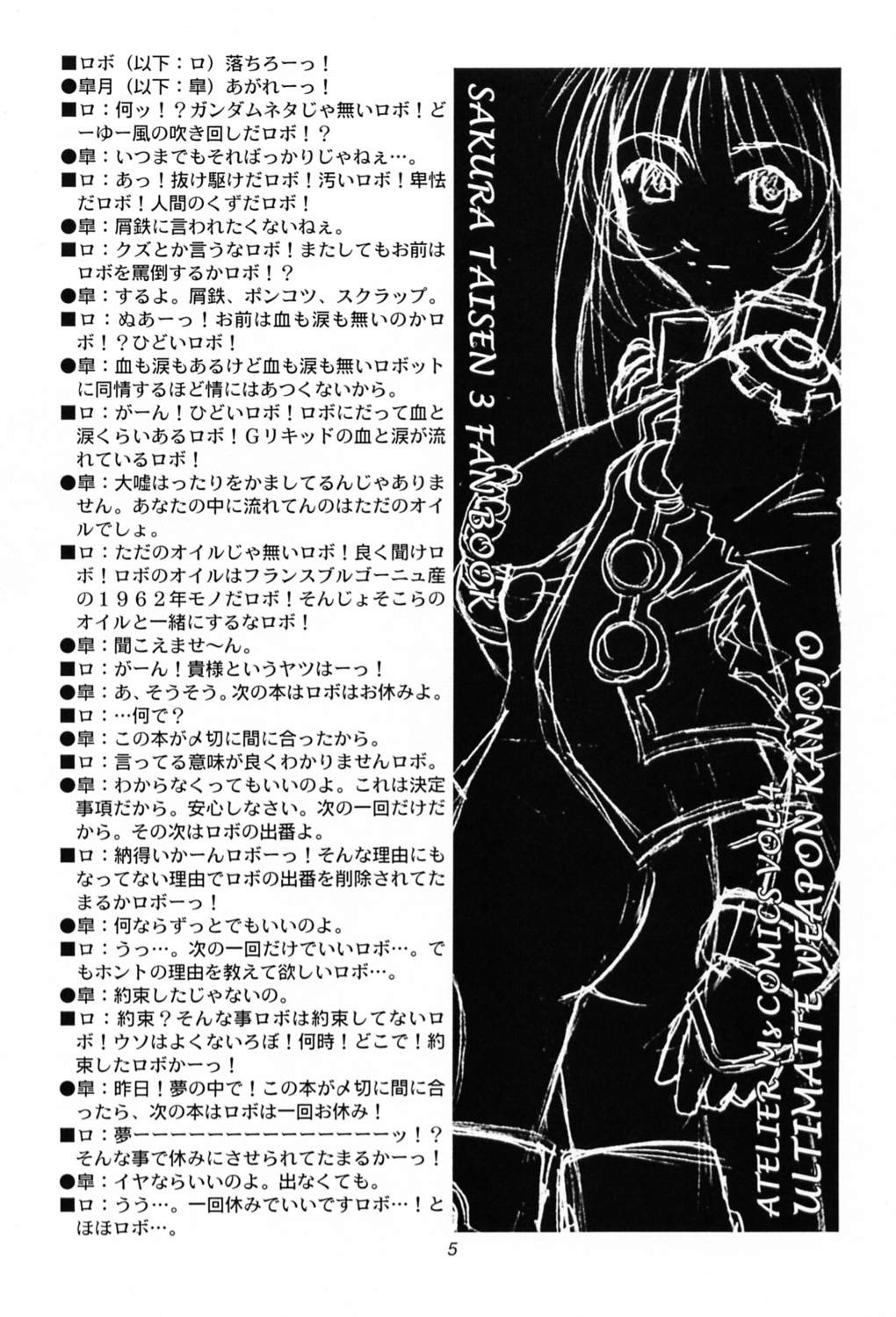 (C60) [Atelier Ms (皐月みかず)] 究極兵器彼女 (サクラ大戦3)