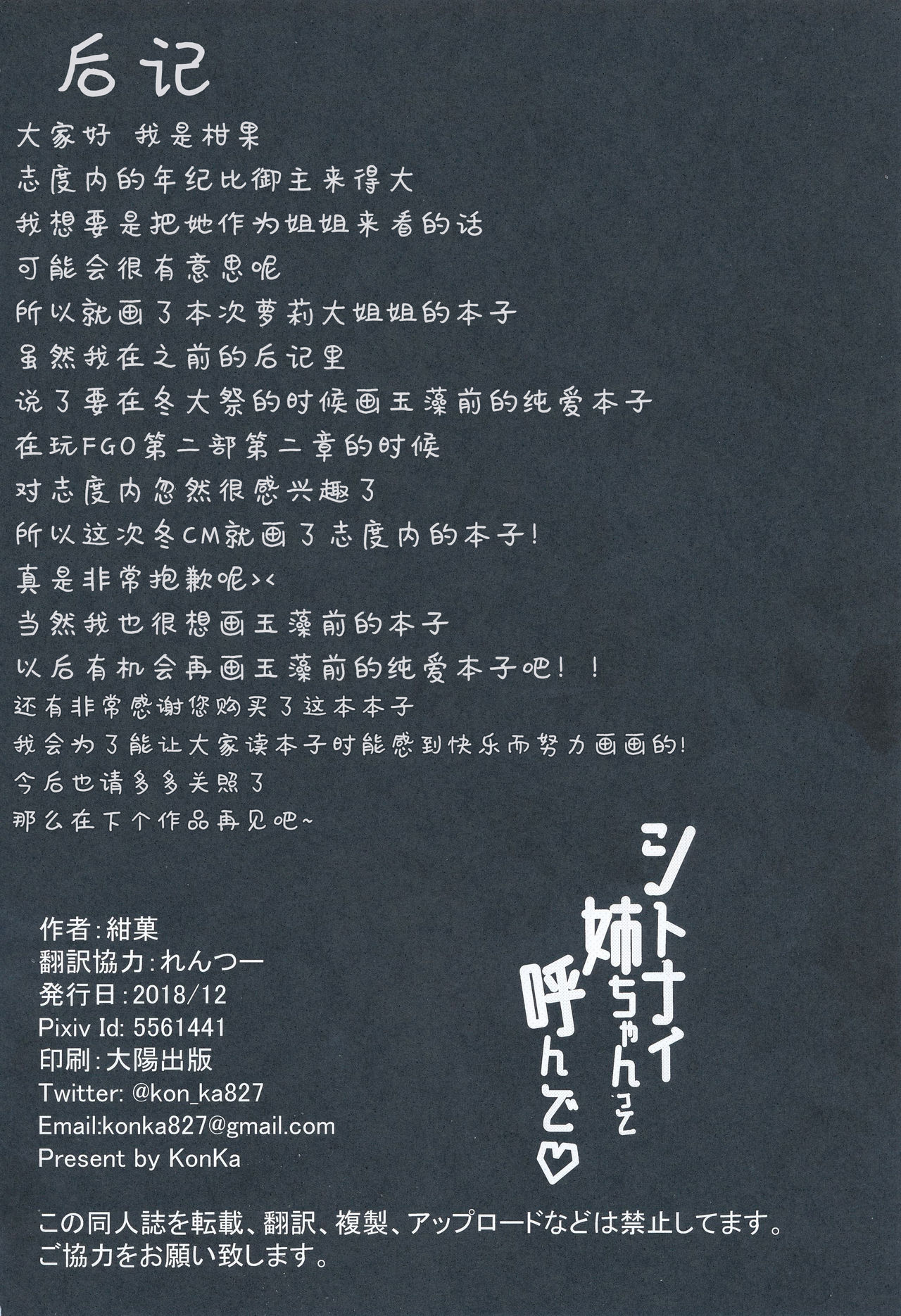 (C95) [紺色果実 (紺菓)] シトナイ姉ちゃんって呼んで♡ (Fate/Grand Order) [中国翻訳]
