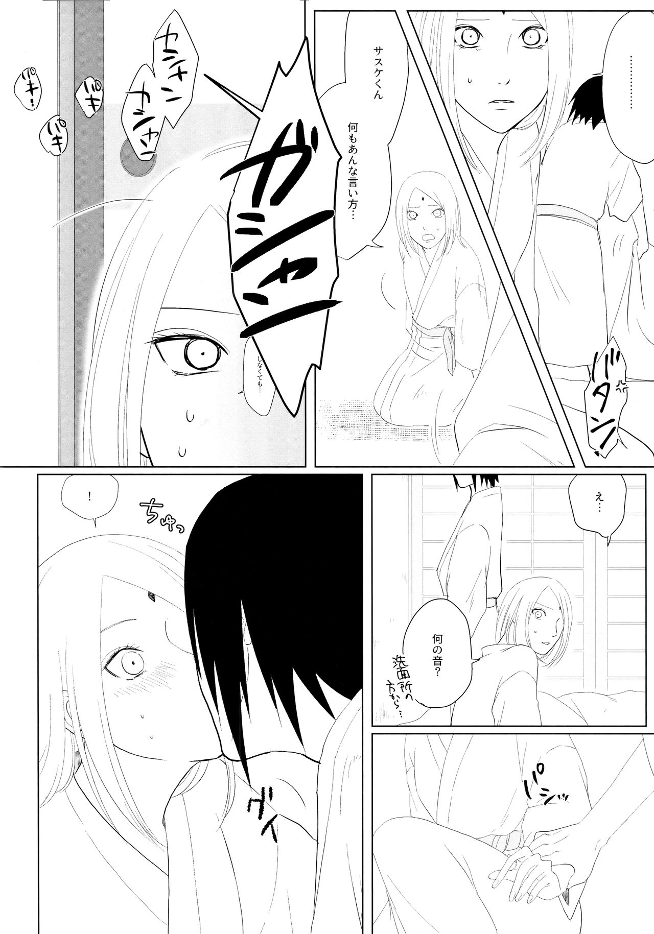 (全忍集結 10) [藤井屋の鮭弁 (さけとば)] S to S (NARUTO -ナルト-)