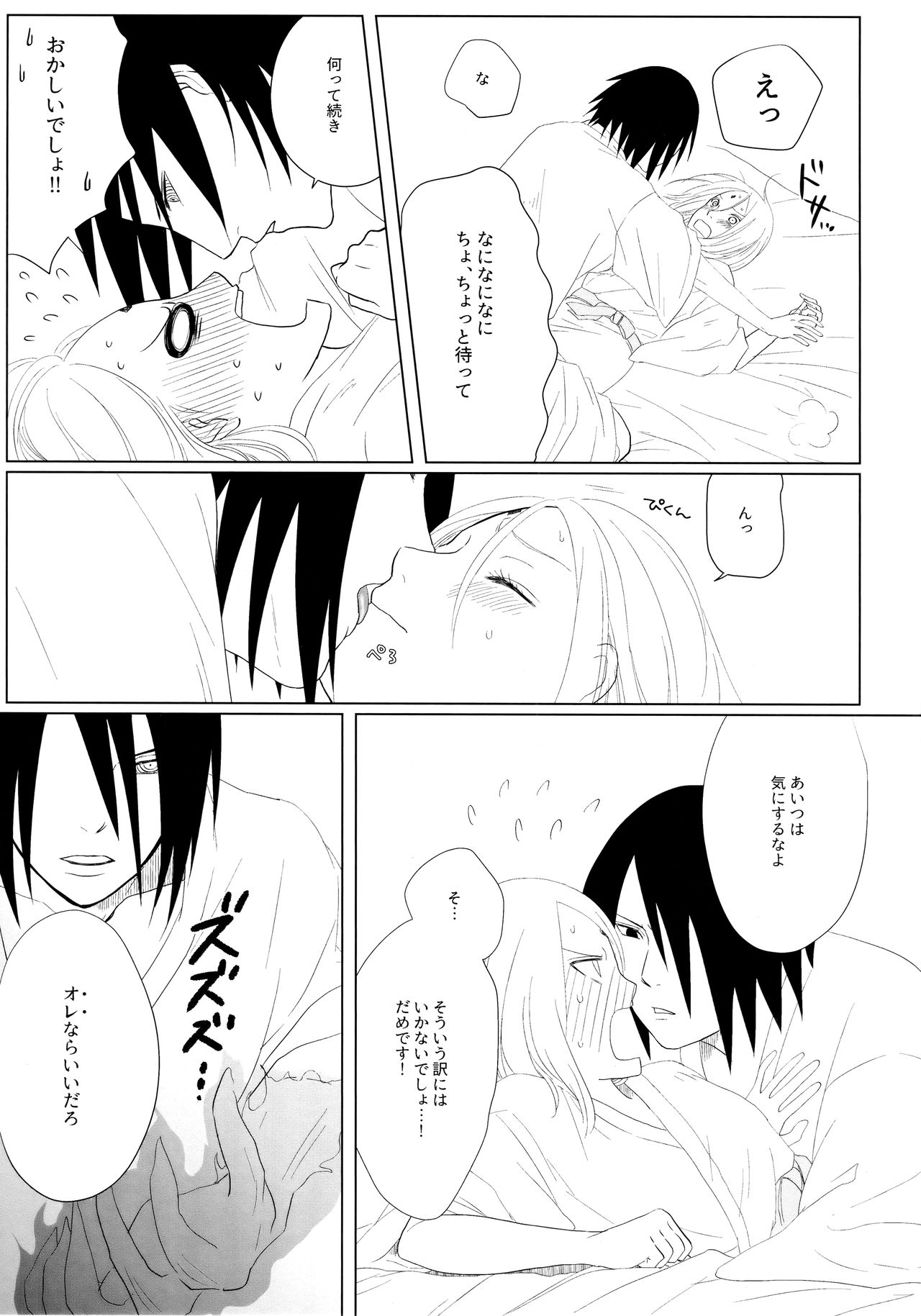 (全忍集結 10) [藤井屋の鮭弁 (さけとば)] S to S (NARUTO -ナルト-)