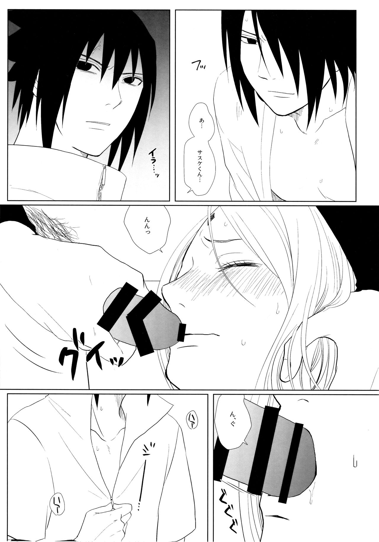 (全忍集結 10) [藤井屋の鮭弁 (さけとば)] S to S (NARUTO -ナルト-)