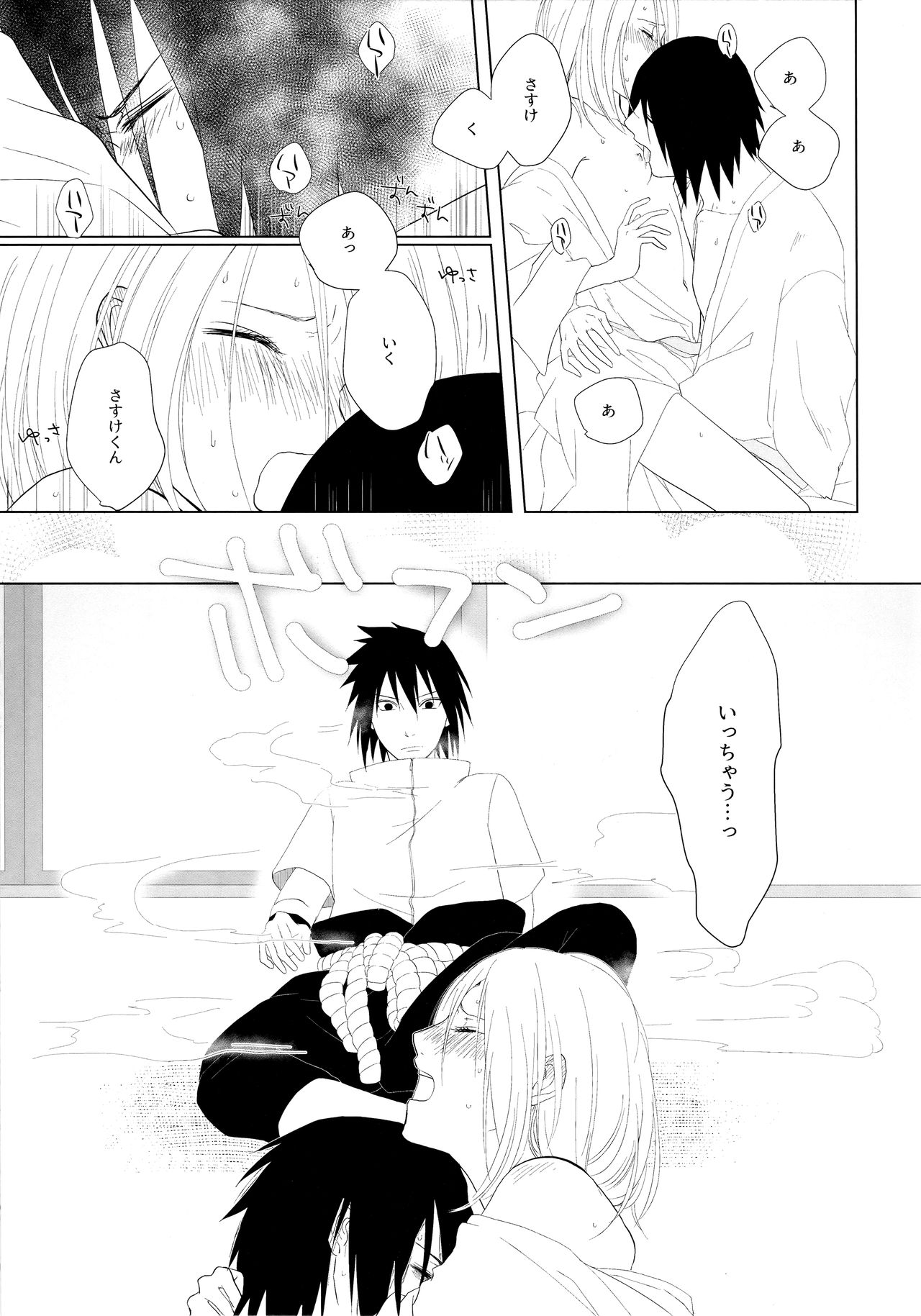 (全忍集結 10) [藤井屋の鮭弁 (さけとば)] S to S (NARUTO -ナルト-)