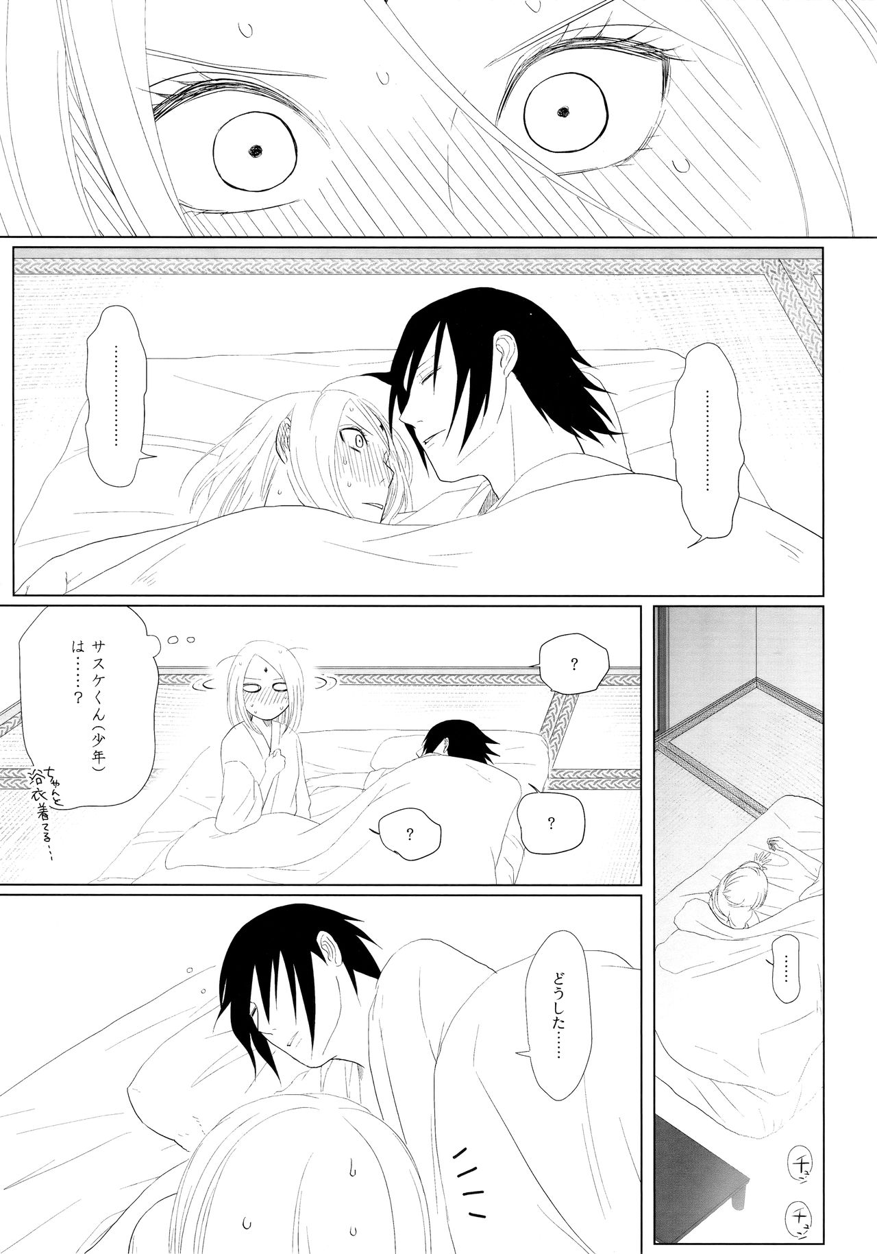 (全忍集結 10) [藤井屋の鮭弁 (さけとば)] S to S (NARUTO -ナルト-)