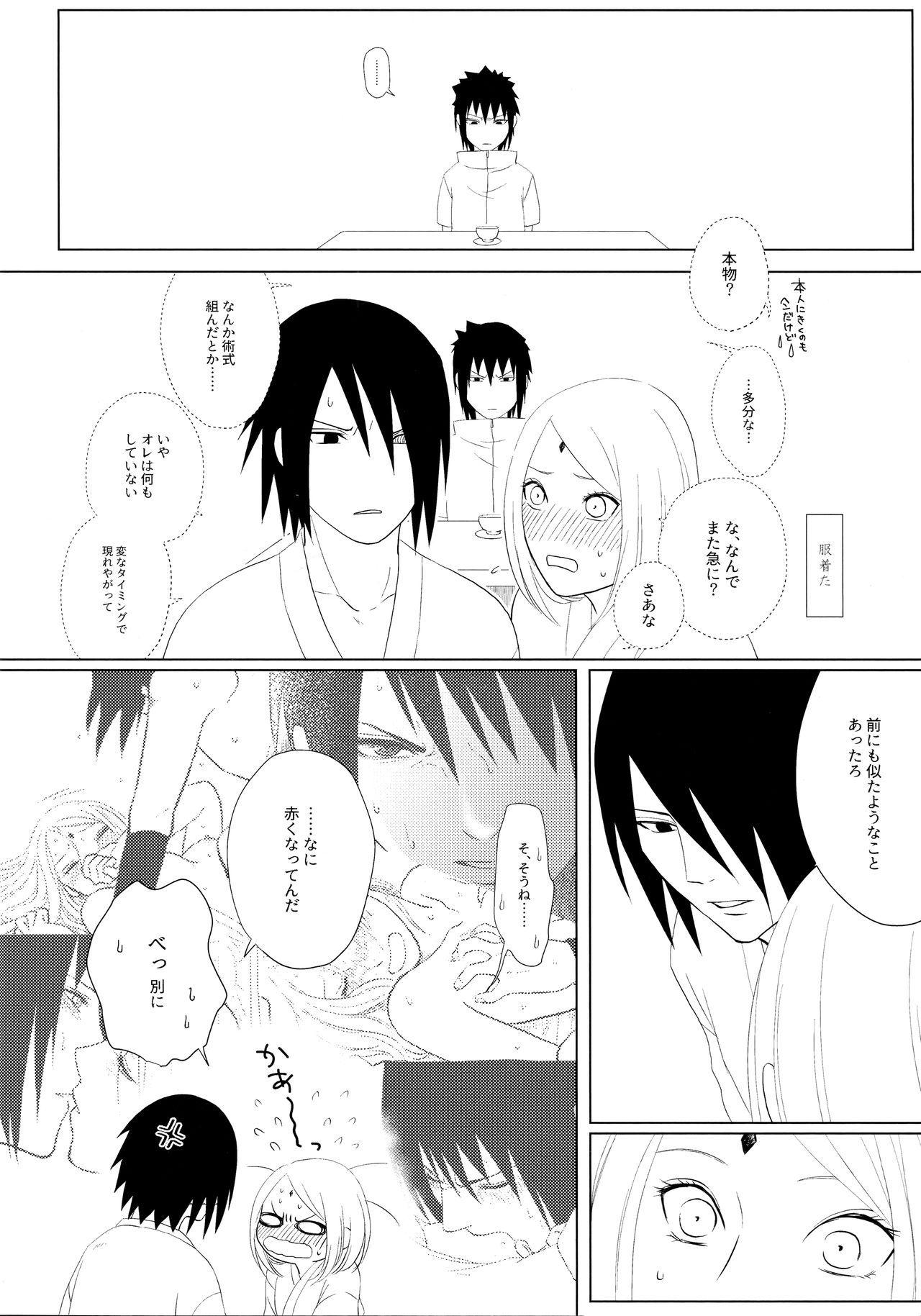 (全忍集結 10) [藤井屋の鮭弁 (さけとば)] S to S (NARUTO -ナルト-)