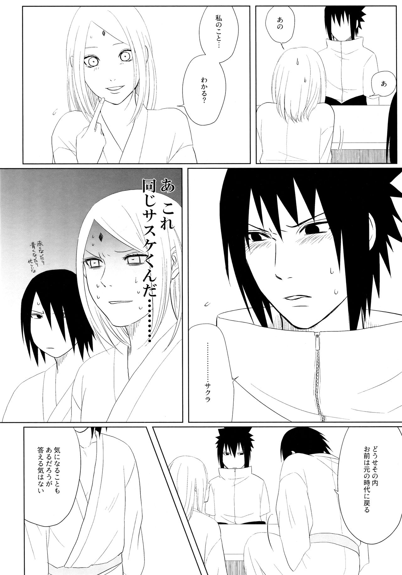 (全忍集結 10) [藤井屋の鮭弁 (さけとば)] S to S (NARUTO -ナルト-)