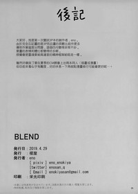 (COMIC1☆15) [榎屋 (eno)] BLEND (艦隊これくしょん -艦これ-) [中国翻訳]