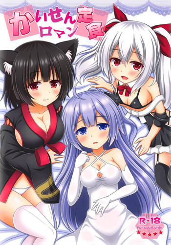 (COMIC1☆15) [I'm (松林ながな)] かいせんロマン定食 (アズールレーン)