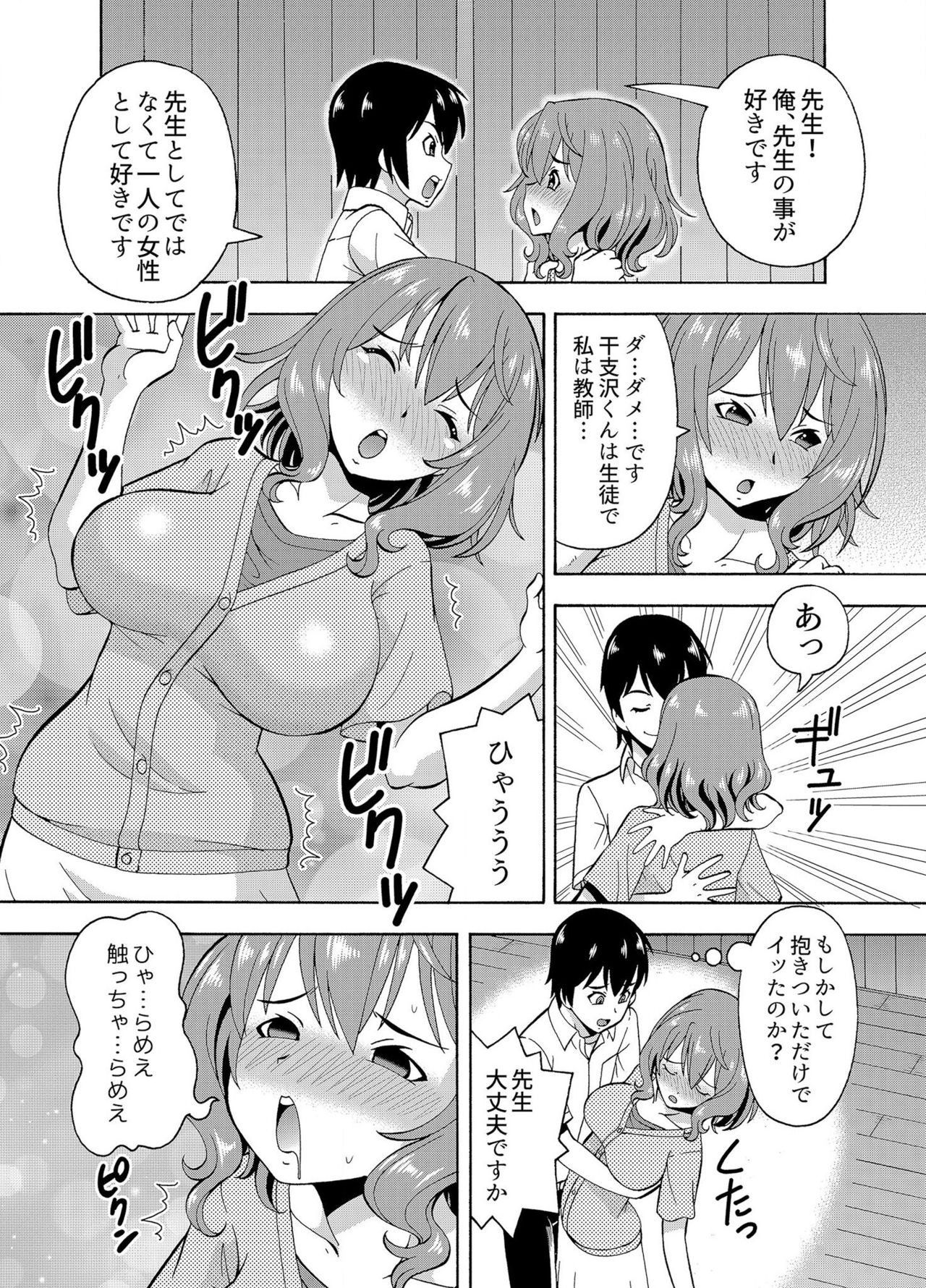 [ITOYOKO] パラメータ・リモコン -あの娘のアソコを簡単操作!?- 4