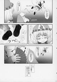 (C81) [ORANGE☆CHANNEL (アル・ラ・ウネ)] 私を倒してからイきなさい! (東方Project)