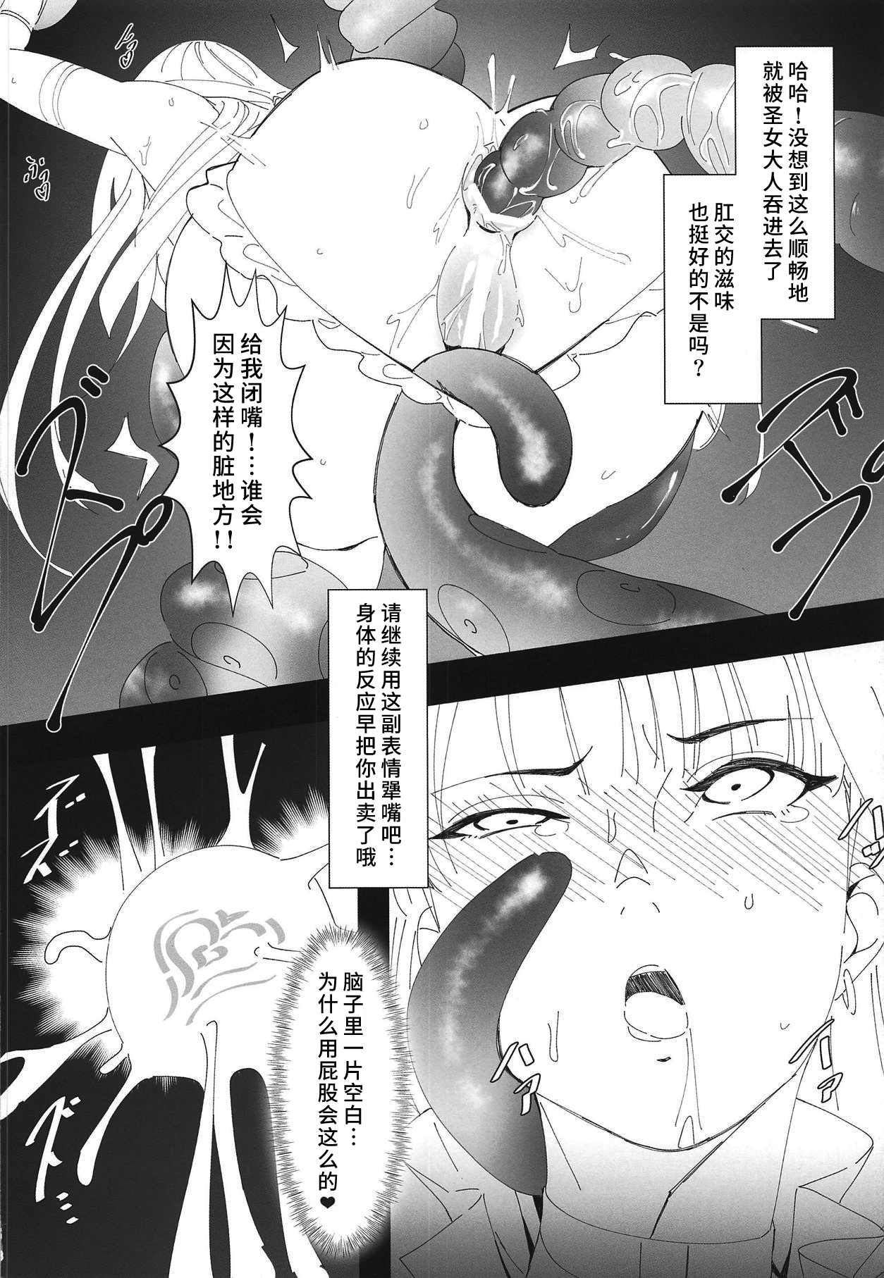 (COMIC1☆15) [塩ちょこ (七G)] 鉄拳聖女vs淫縛海魔 (Fate/Grand Order) [中国翻訳]