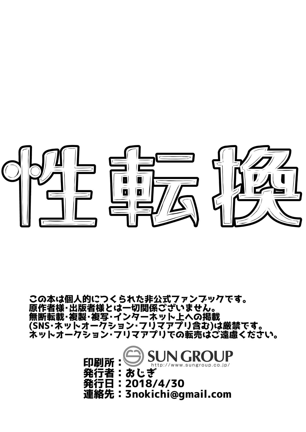 [イチカバチカ (おじぎ)] コミック性転換 (ハリー・ポッター) [DL版]