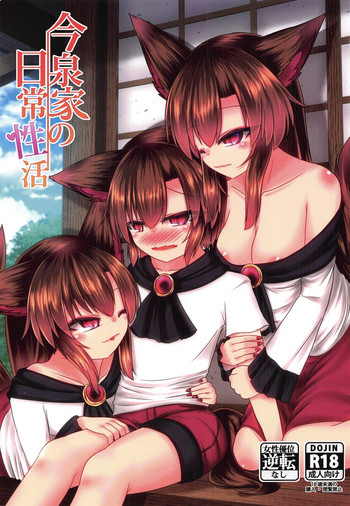 (例大祭16) [廃獄旅団 (烏丸あみる)] 今泉家の日常性活 (東方Project)