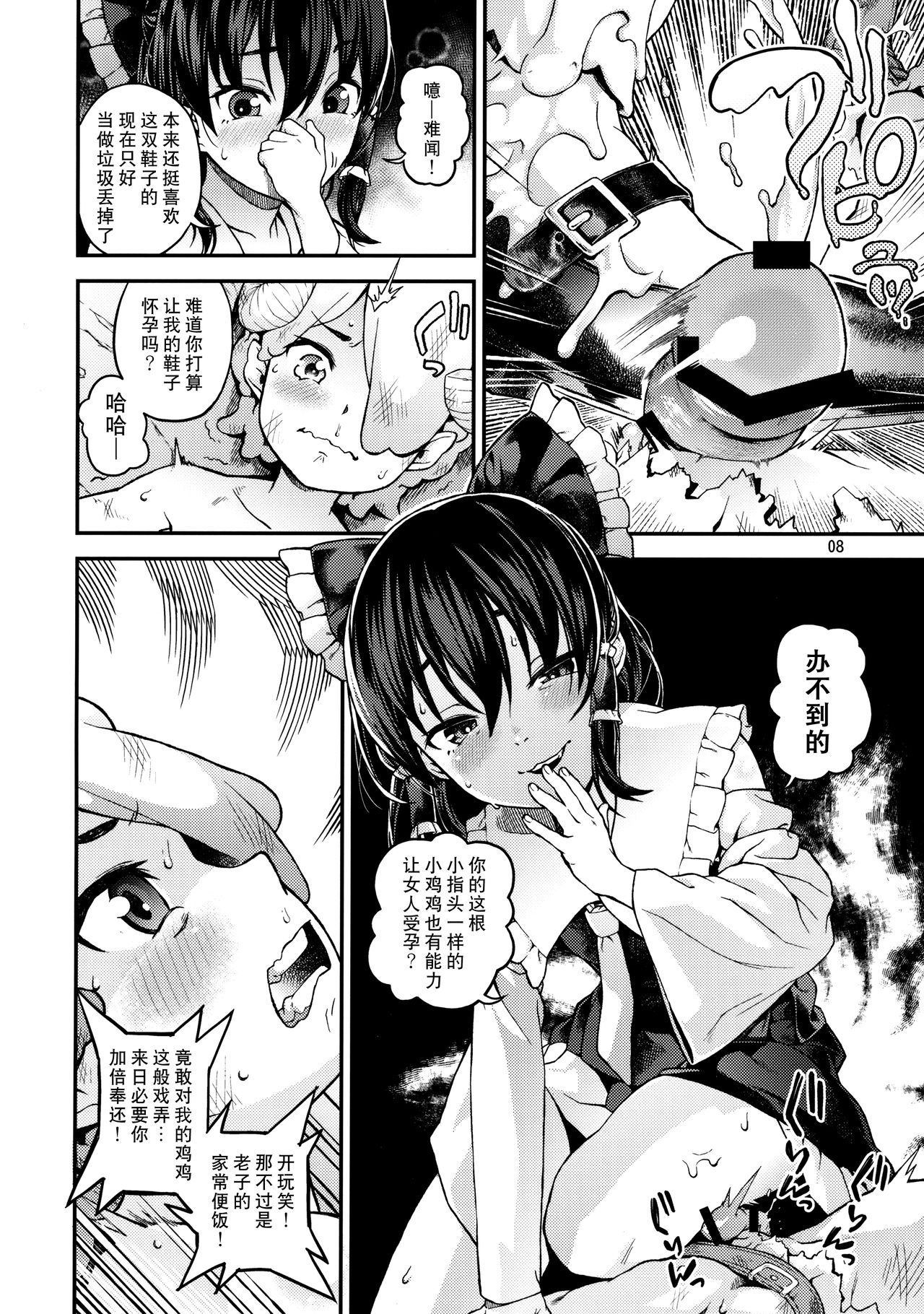 (秋季例大祭4) [てれびさん (中枢回路)] 幻想郷のHな秘密 (東方Project) [中国翻訳]