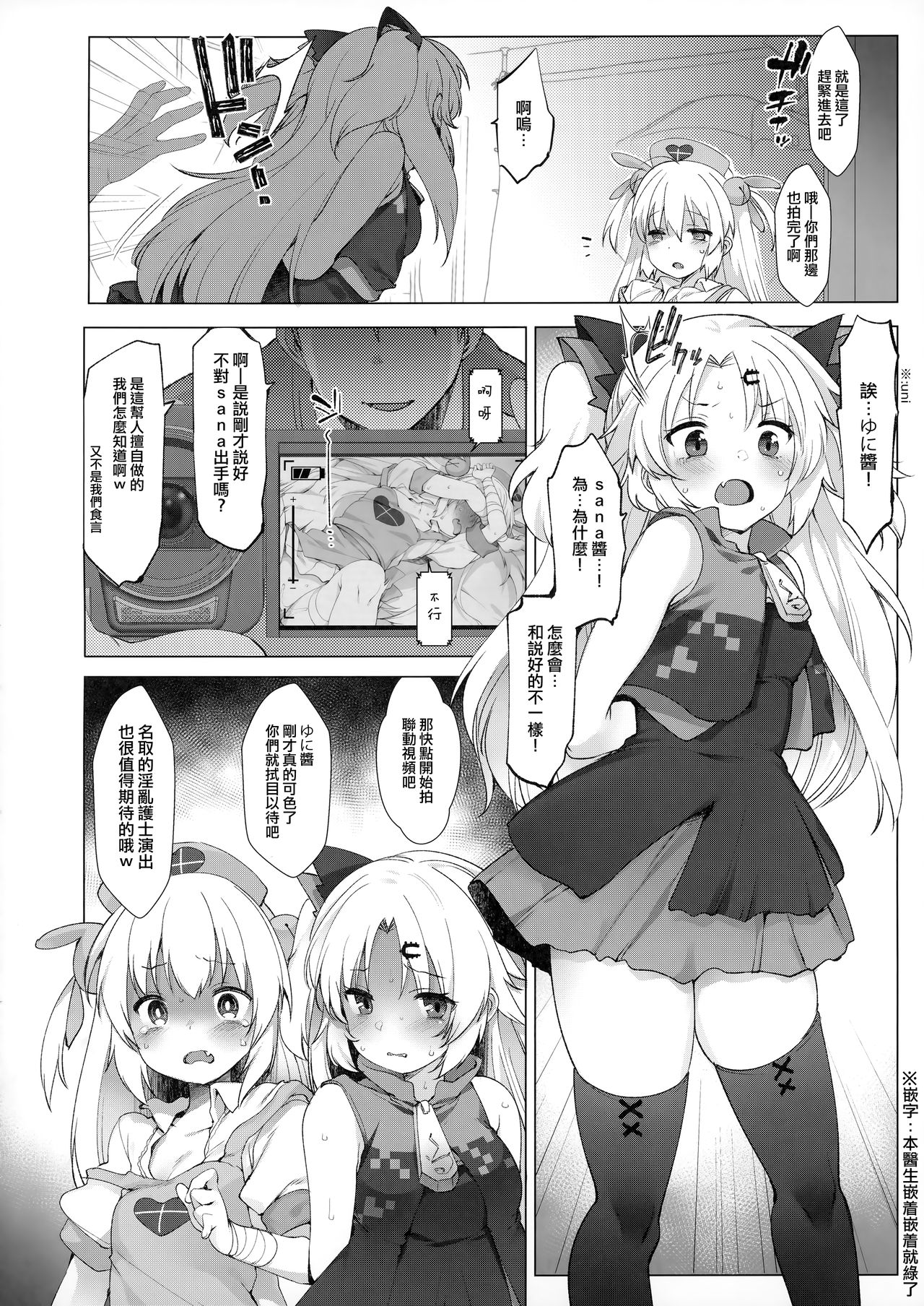 (COMIC1☆15) [French letter (藤崎ひかり)] 名取さな-秘蜜の動画撮影- (名取さな) [中国翻訳]