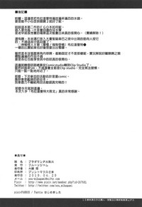 (COMIC1☆15) [フルーツジャム (水鏡想)] ブラダマンテ大敗北 (Fate/Grand Order) [中国翻訳]