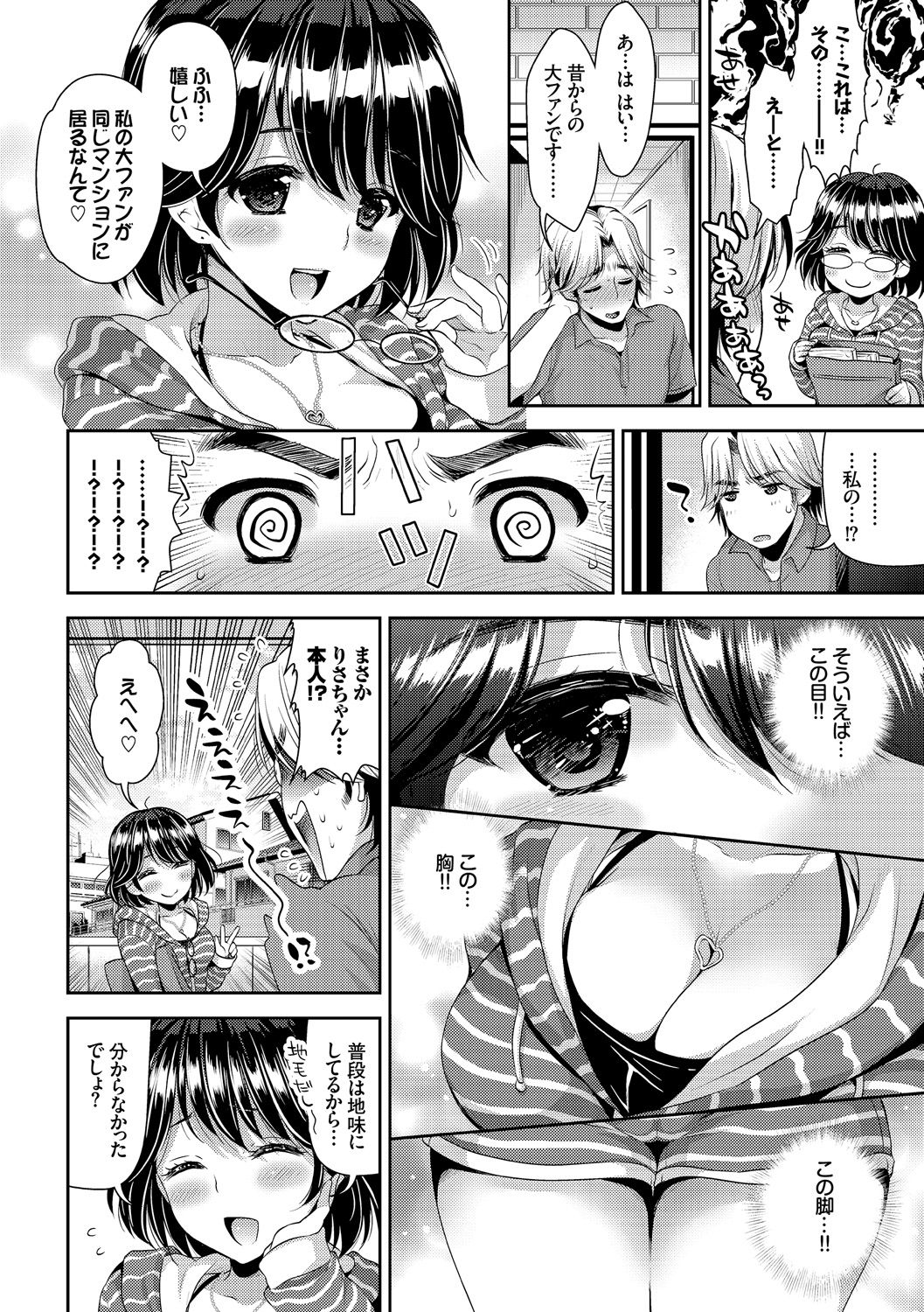 [あり] 女の子の孕ませかた♪絶頂絶叫オーガズム!