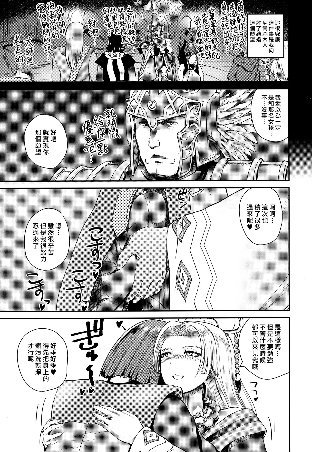 (COMIC1☆13) [Quick kick Lee (吉村竜巻)] アネサンニョウボウ (ドラゴンクエストXI) [中国翻訳]