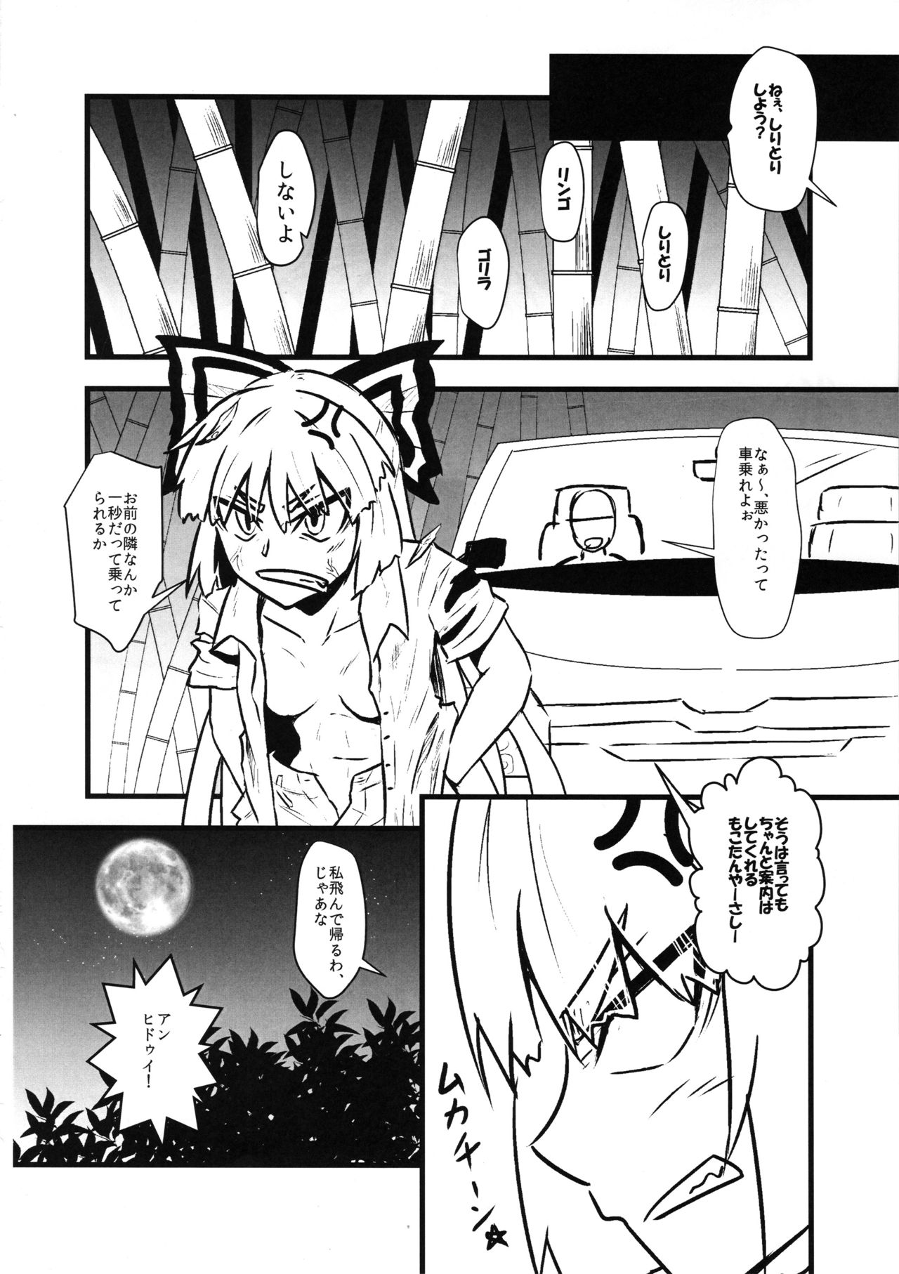 (例大祭16) [寅工房 (剣辰輝)] 妹紅スケベしようや! (東方Project)