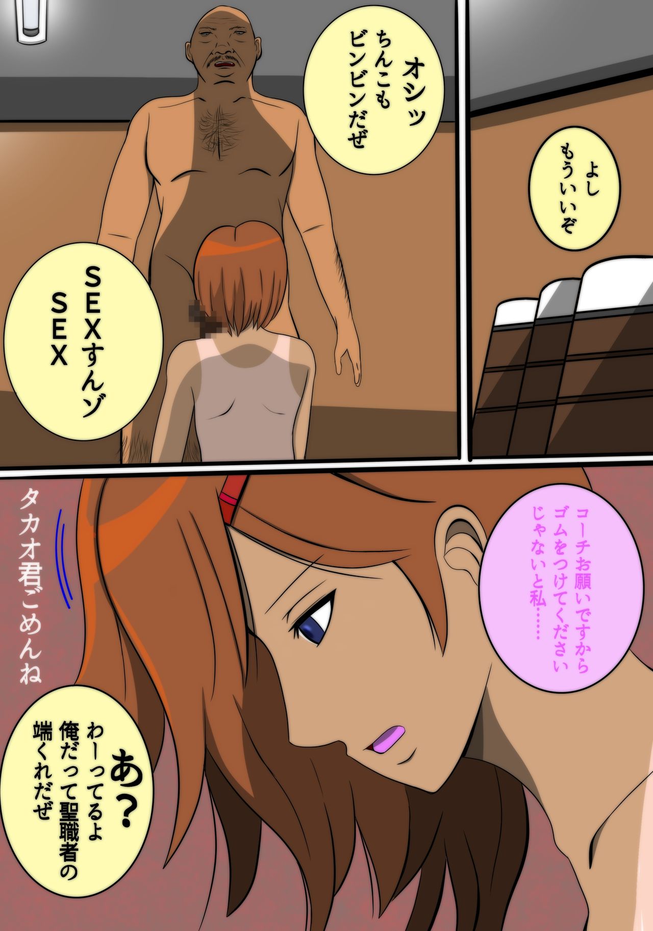 [骨と皮S] 陰キャの彼氏と鬼コーチ