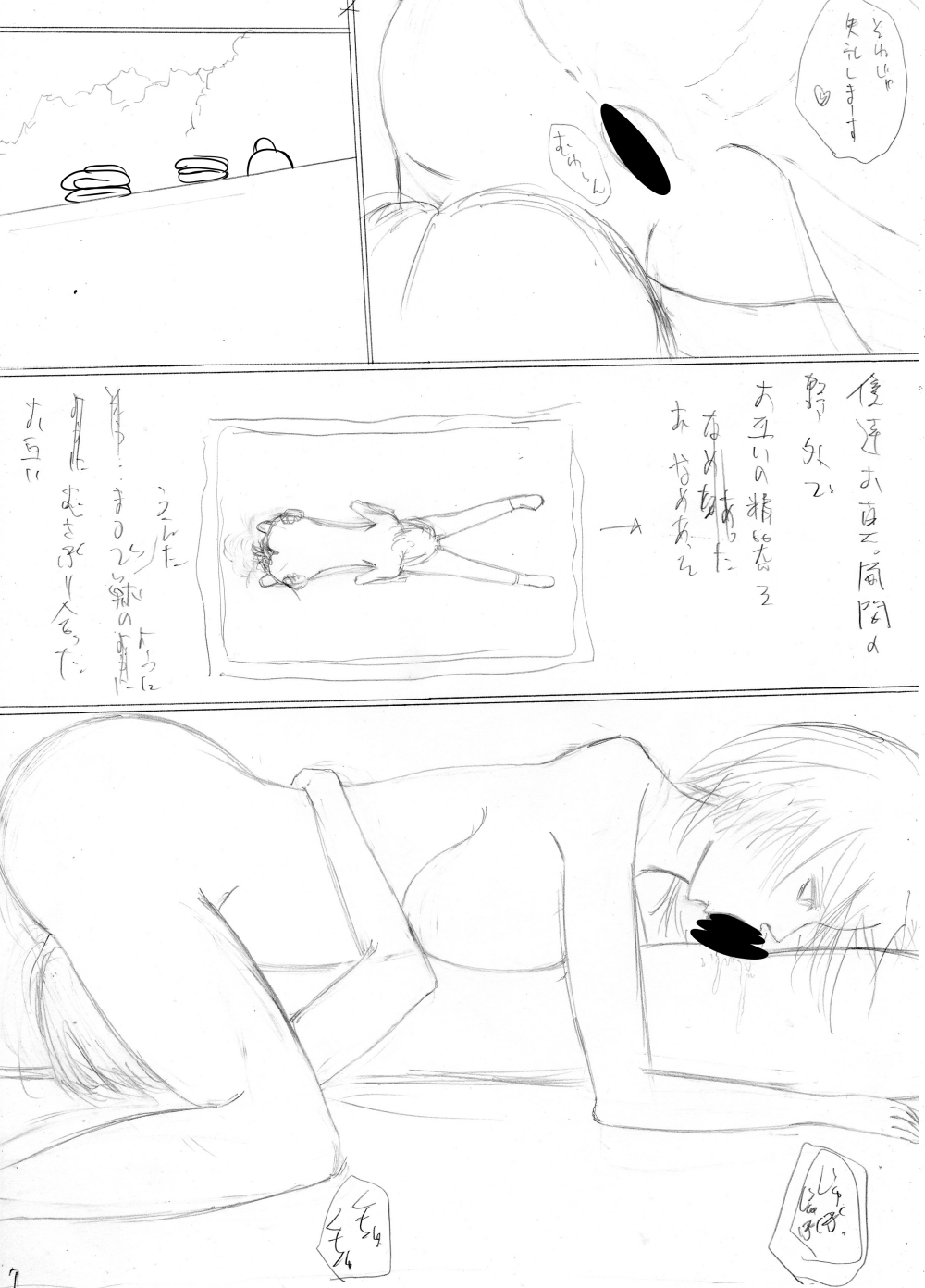 [骨と皮S] 陰キャの彼氏と鬼コーチ