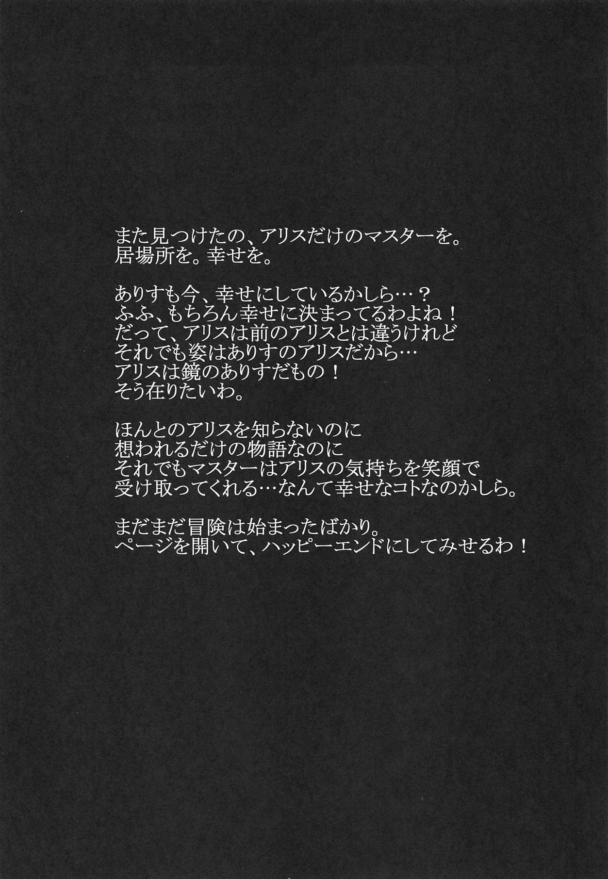 (サンクリ2019 Spring) [ぅさぎのぉゃっ (天使ちな)] アナタノ為ノ物語 (Fate/Grand Order)