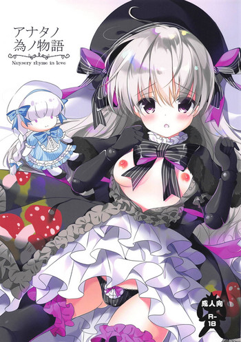 (サンクリ2019 Spring) [ぅさぎのぉゃっ (天使ちな)] アナタノ為ノ物語 (Fate/Grand Order)