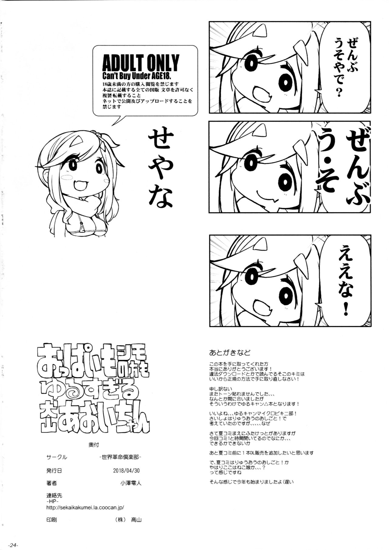 (COMIC1☆13) [世界革命倶楽部 (小澤零人)] おっぱいもシモの方もゆるすぎる犬山あおいちゃん (ゆるキャン△)