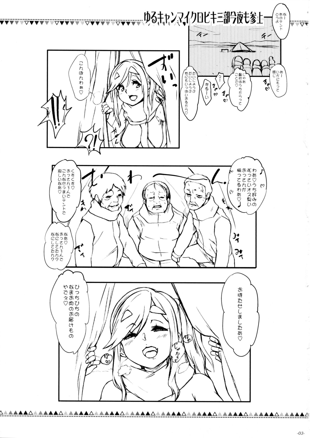 (COMIC1☆13) [世界革命倶楽部 (小澤零人)] おっぱいもシモの方もゆるすぎる犬山あおいちゃん (ゆるキャン△)