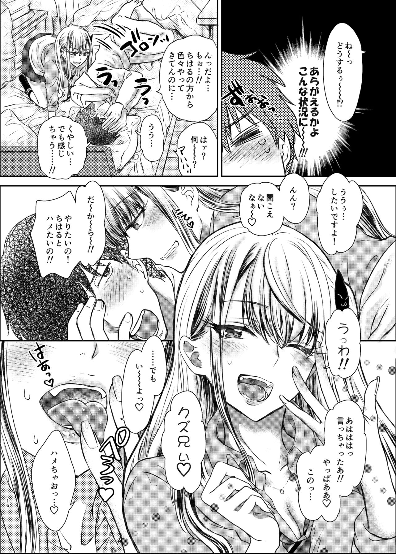 [少女月蝕 (しまおかず)] つよかわ妹×強制らぶ交尾(リニューアル版) [DL版]