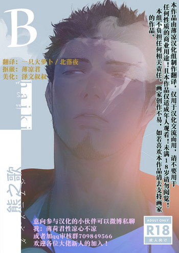 [廃棄物処理場 (はいき)] BearSong [中国翻訳] [無修正] [DL版]