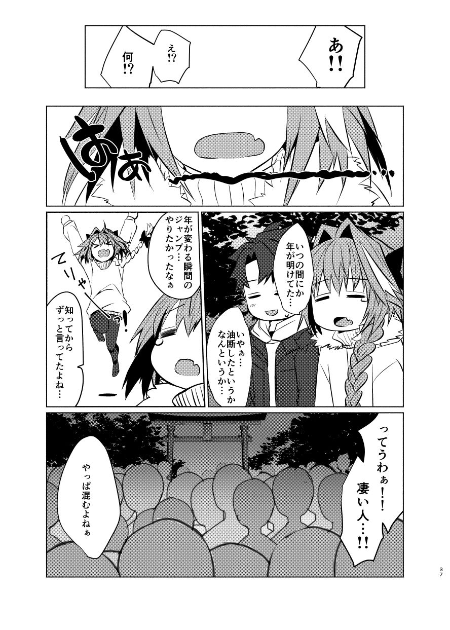 [ねころび (中島ことこ)] アストルフォくんと年末にいちゃいちゃ過ごす本 (Fate/Grand Order) [DL版]