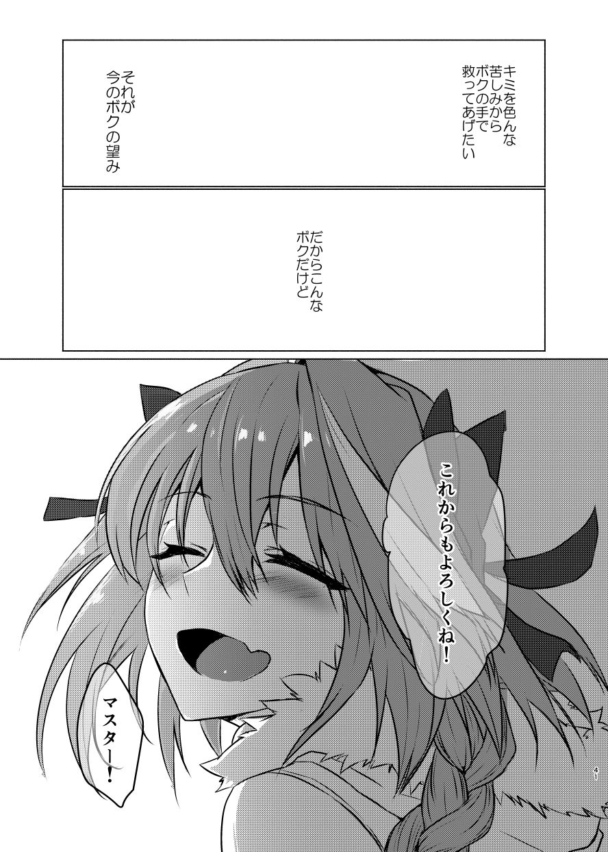 [ねころび (中島ことこ)] アストルフォくんと年末にいちゃいちゃ過ごす本 (Fate/Grand Order) [DL版]