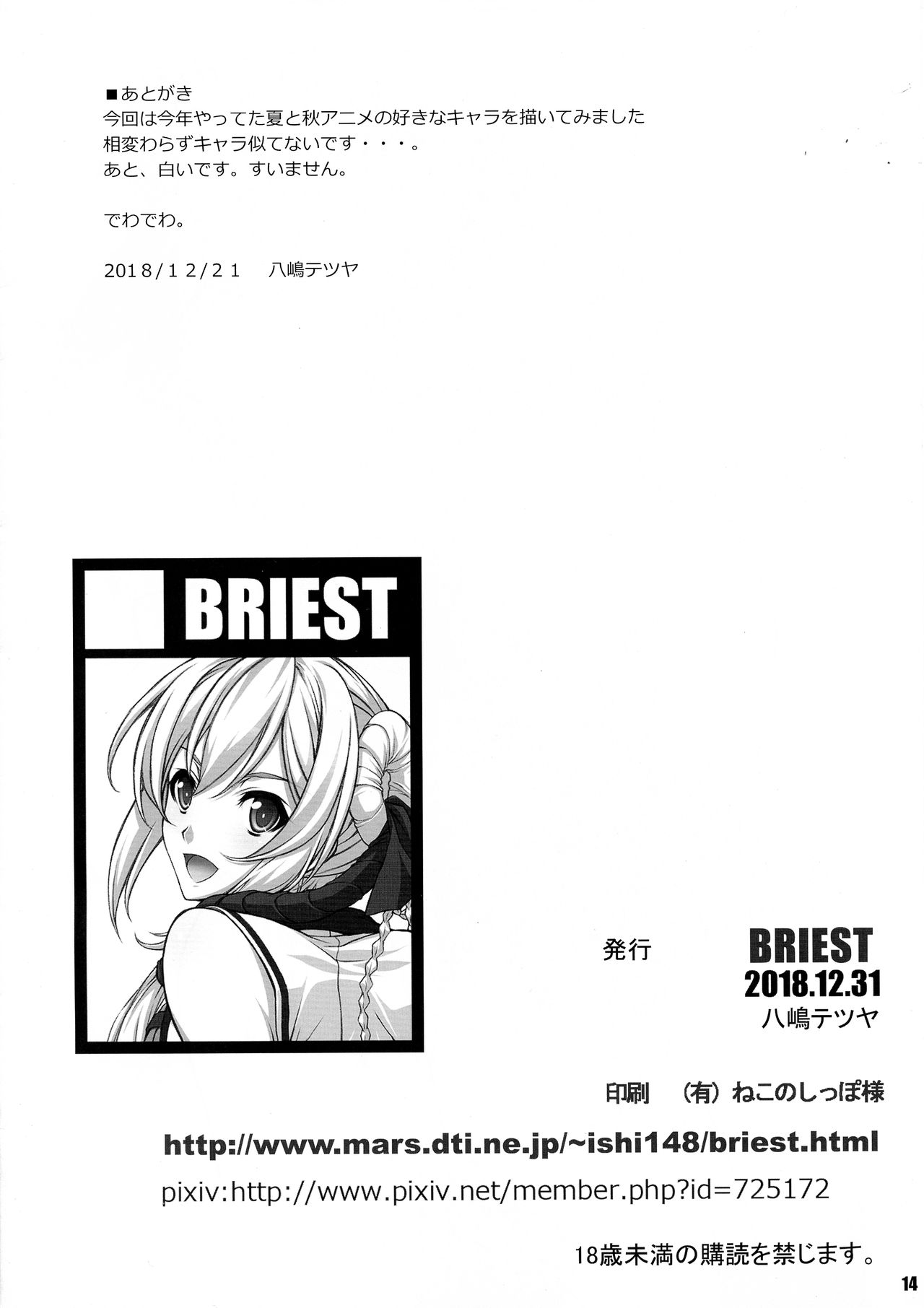(C95) [BRIEST (八嶋テツヤ)] T2R/16 (よろず)