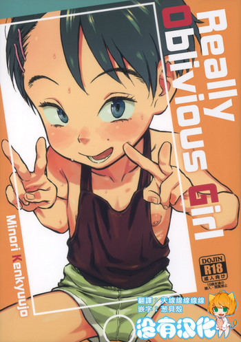 (C95) [みのり研究所 (実験四郎)] 実在非接触少女 [中国翻訳]