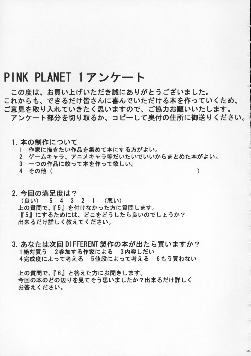 (C63) [DIFFERENT、 VOISIN (よろず)] 桃色惑星 PINK★PLANET (おねがい☆ティーチャー)