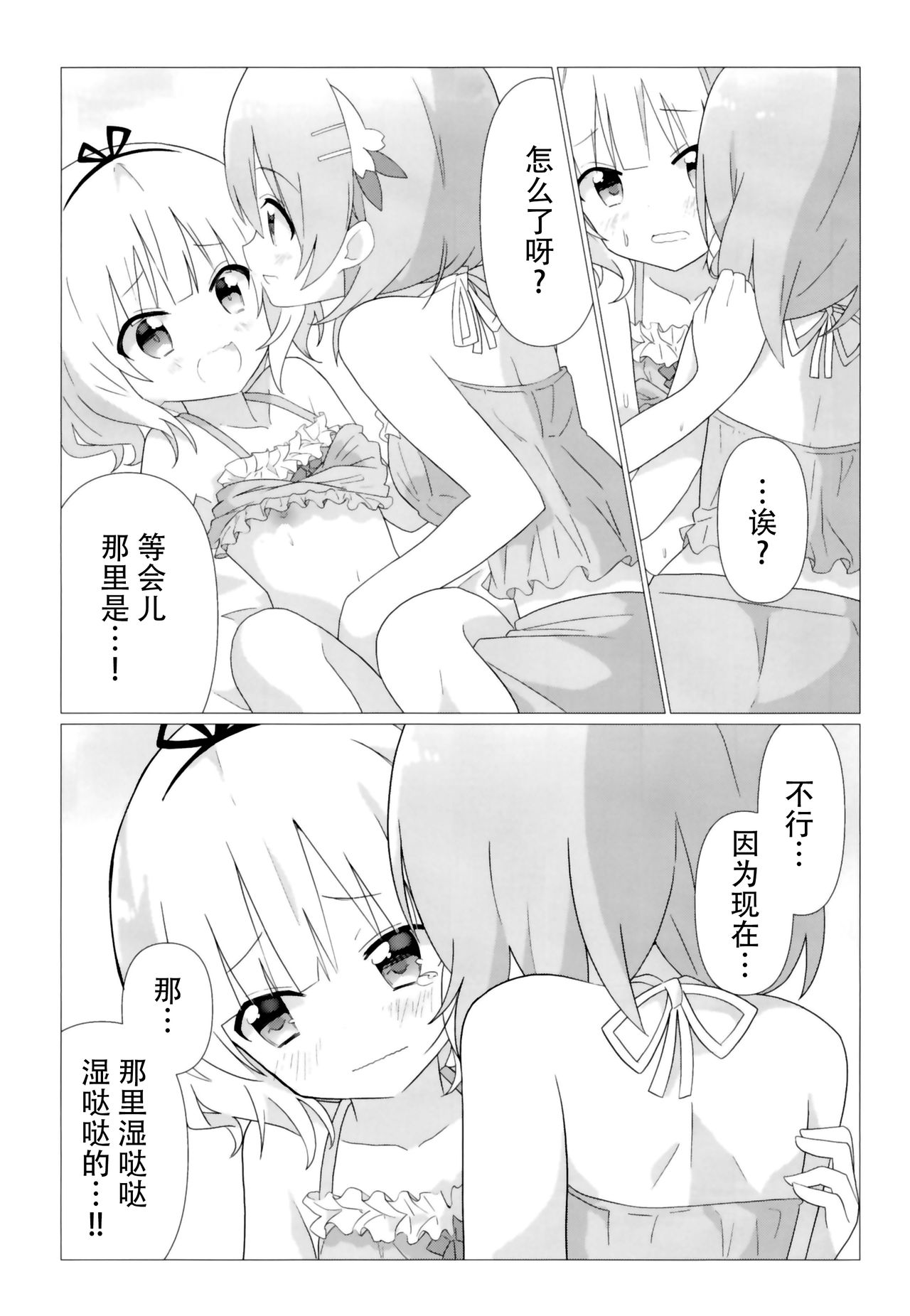 [vivid_dot (七草天音)] ココシャロで百合に目覚める本 (ご注文はうさぎですか?) [中国翻訳] [DL版]