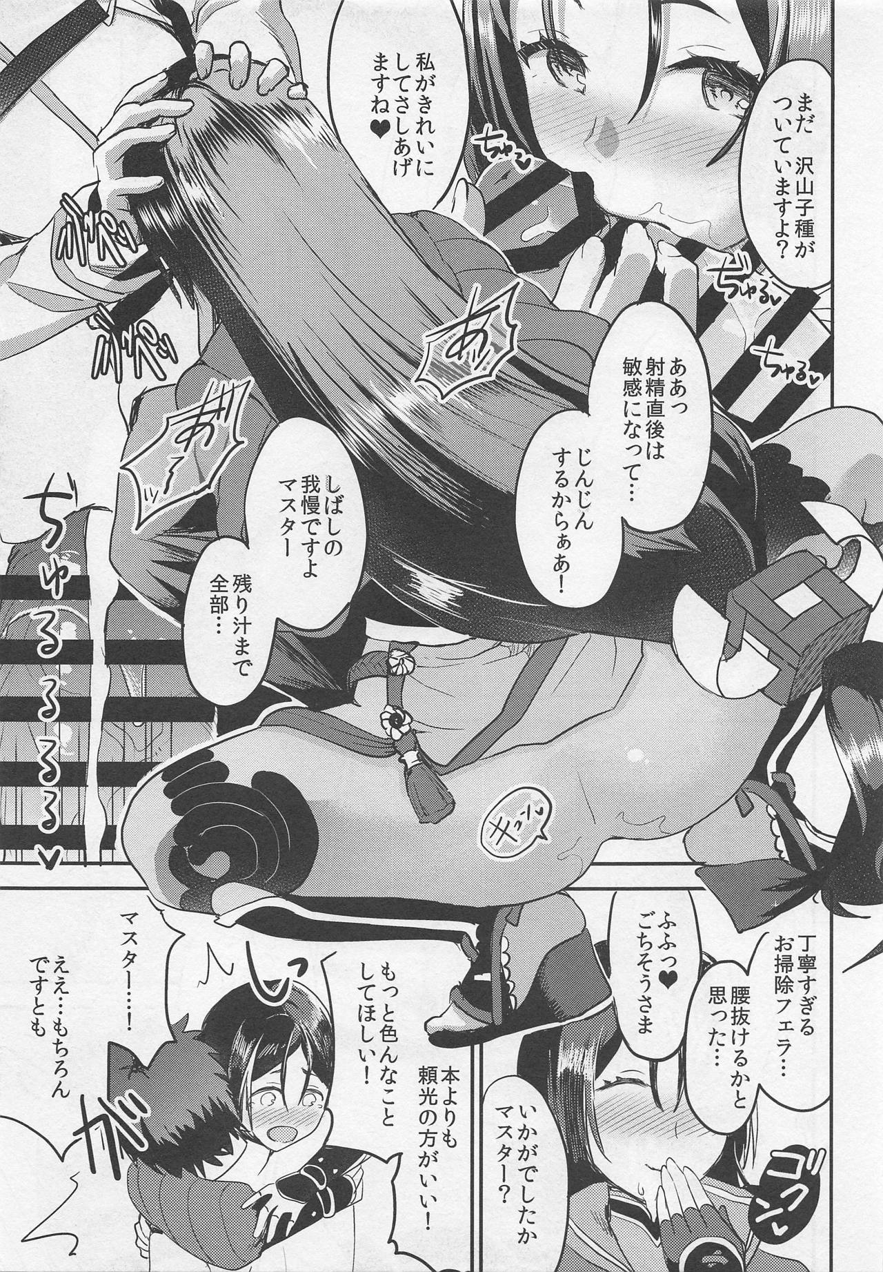 (C93) [おたべ★ダイナマイツ (おたべさくら)] 母だけを見ていて (Fate/Grand Order)