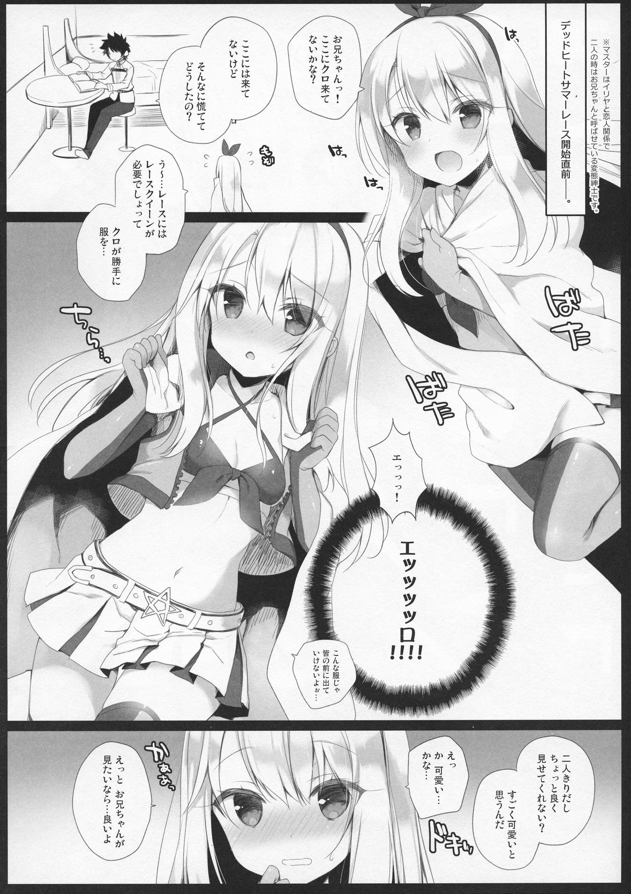 (C93) [23.4ド (イチリ)] CHALDEA RACE QUEEN (カルデアレースクイーン) (Fate/Grand Order)