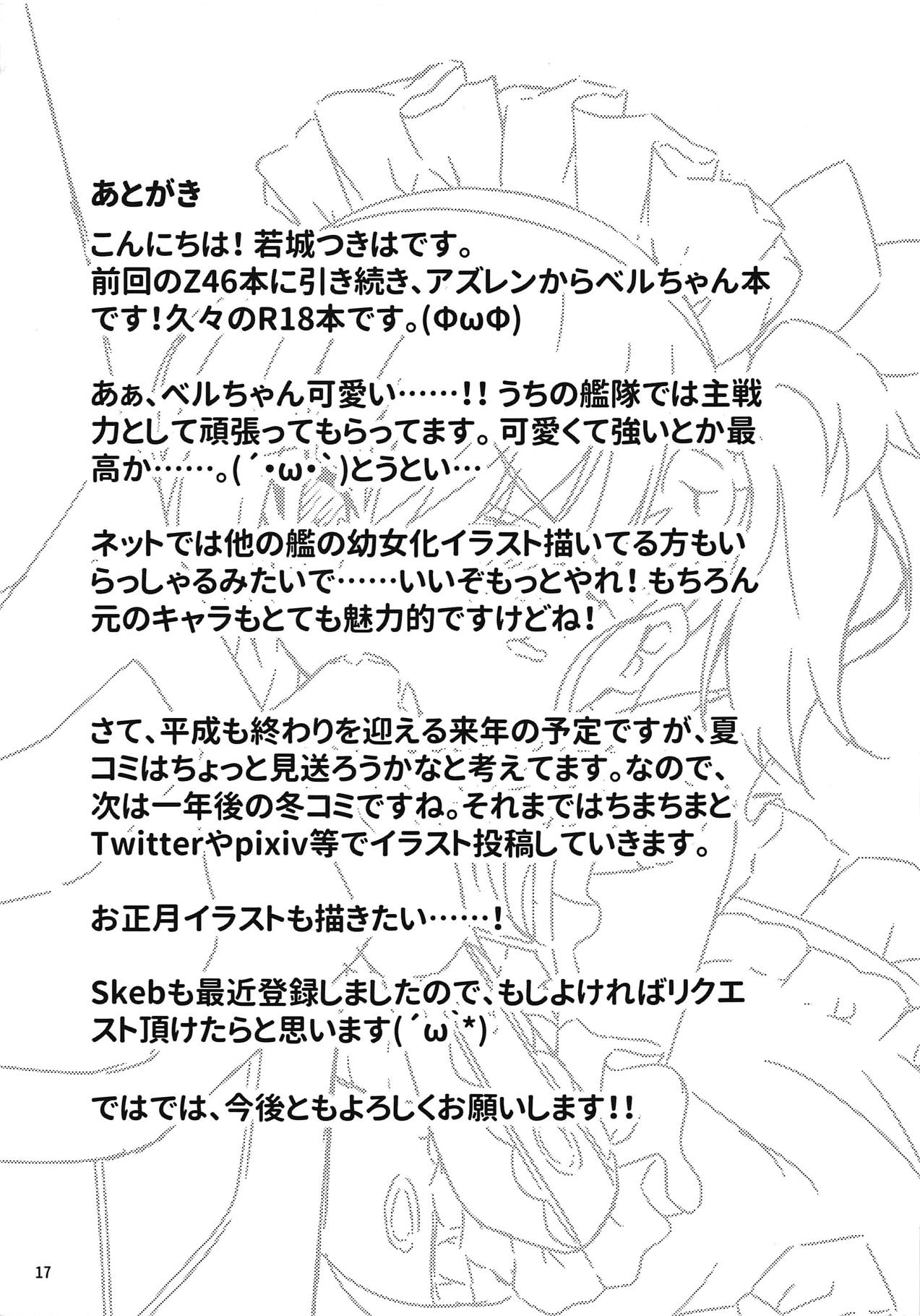 (C95) [幼稚なお茶会 (若城つきは)] ご主人様、これもメイドのお仕事ですか? (アズールレーン)