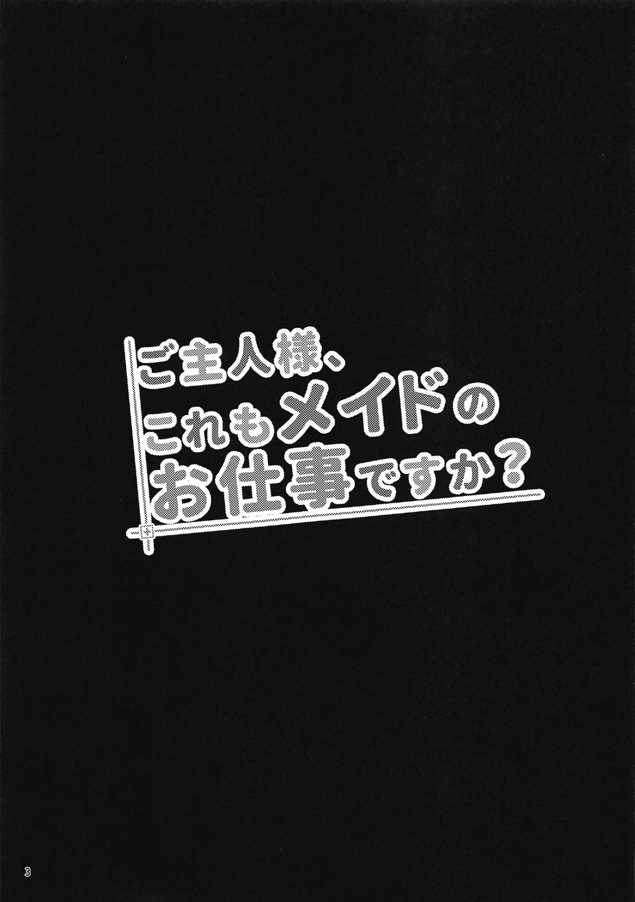 (C95) [幼稚なお茶会 (若城つきは)] ご主人様、これもメイドのお仕事ですか? (アズールレーン)