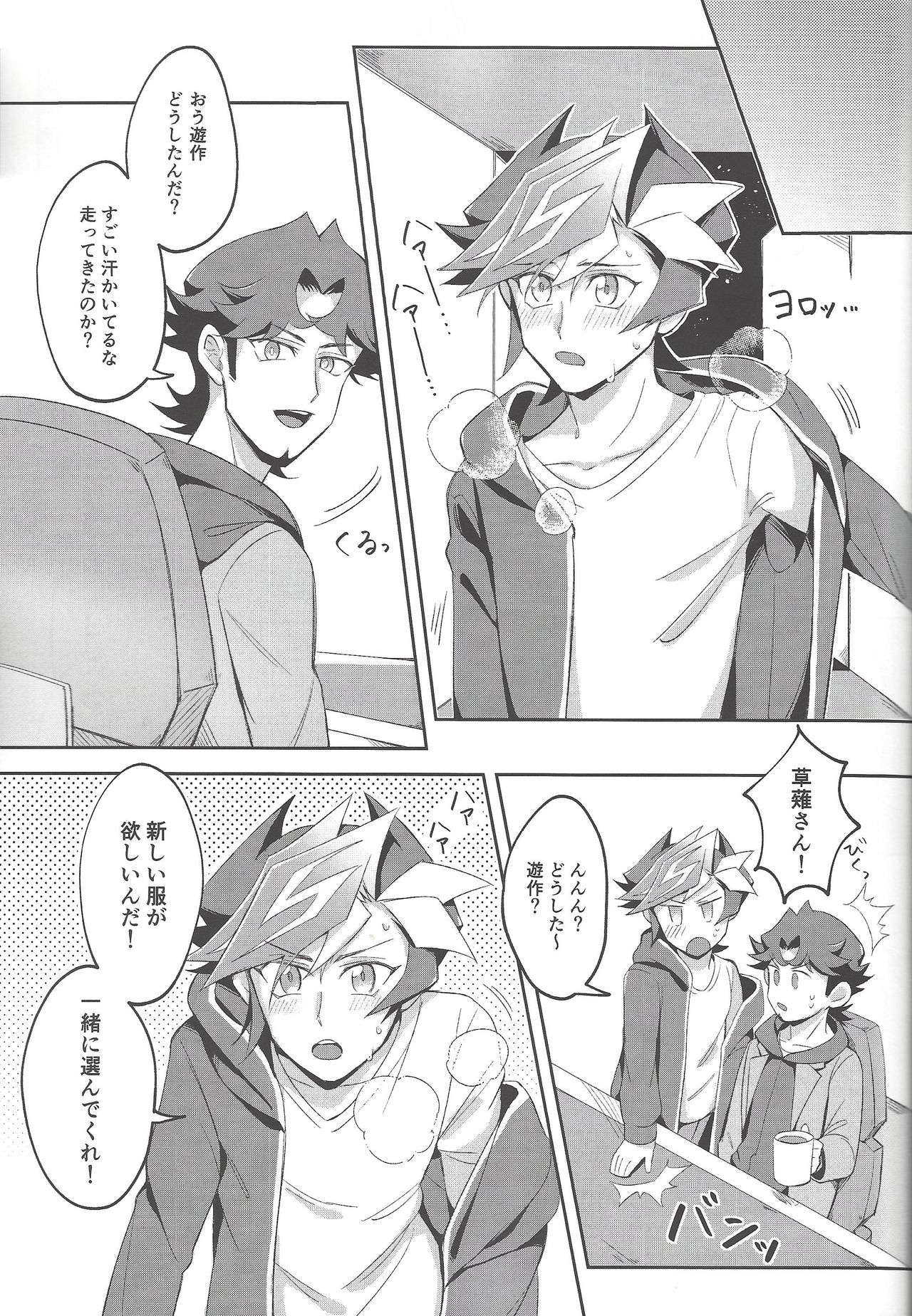 (ガタケット162) [にぼしもち (ひち)] 平穏な日常をふたりで (遊☆戯☆王VRAINS)