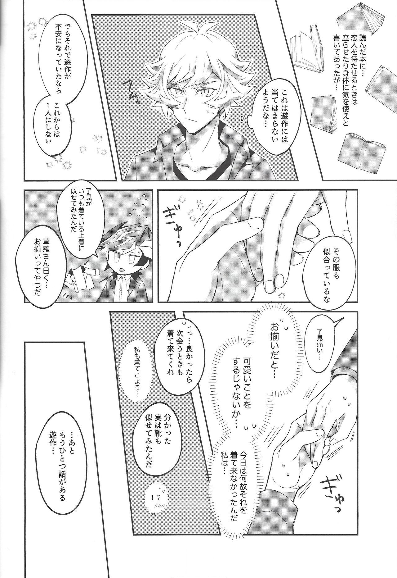 (ガタケット162) [にぼしもち (ひち)] 平穏な日常をふたりで (遊☆戯☆王VRAINS)