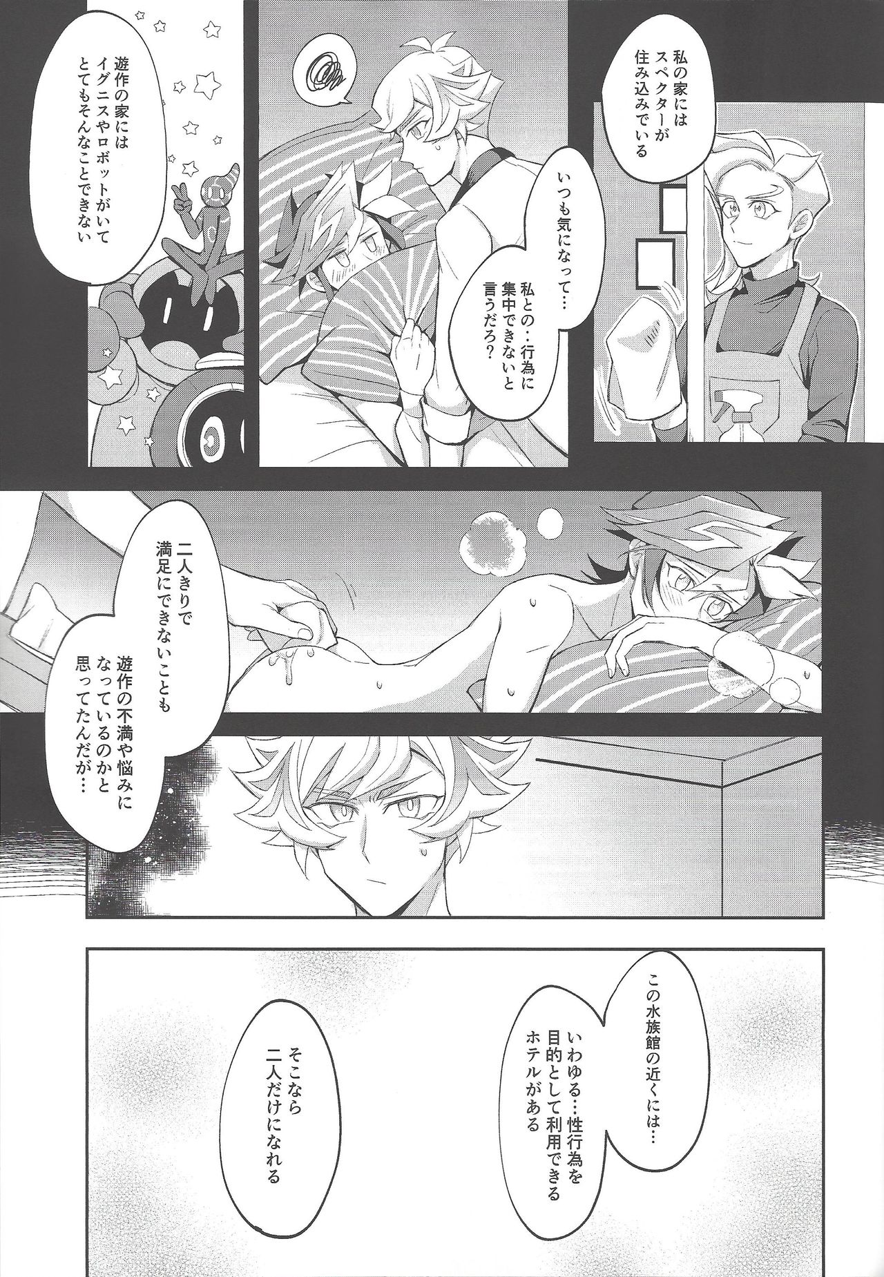 (ガタケット162) [にぼしもち (ひち)] 平穏な日常をふたりで (遊☆戯☆王VRAINS)