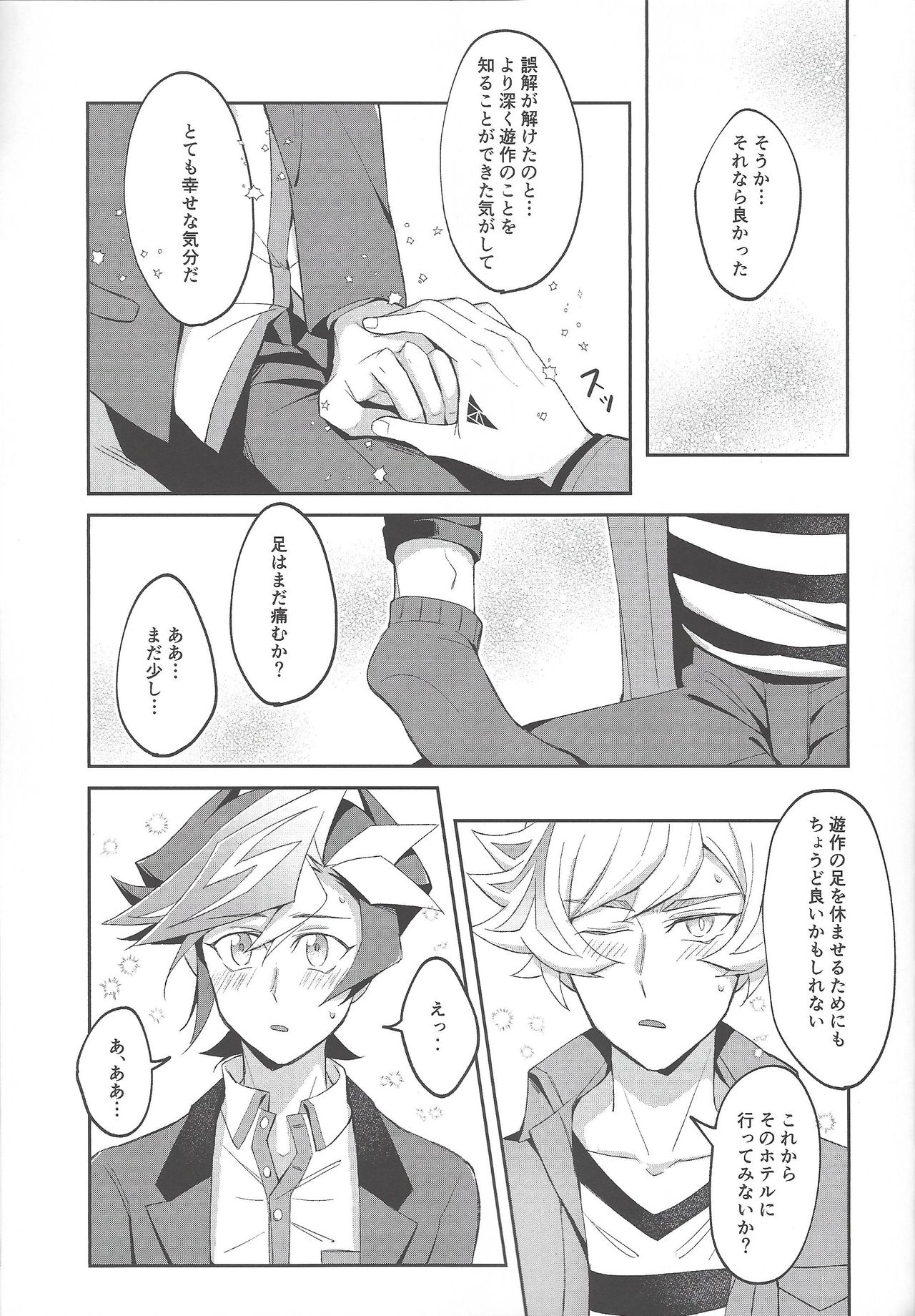 (ガタケット162) [にぼしもち (ひち)] 平穏な日常をふたりで (遊☆戯☆王VRAINS)