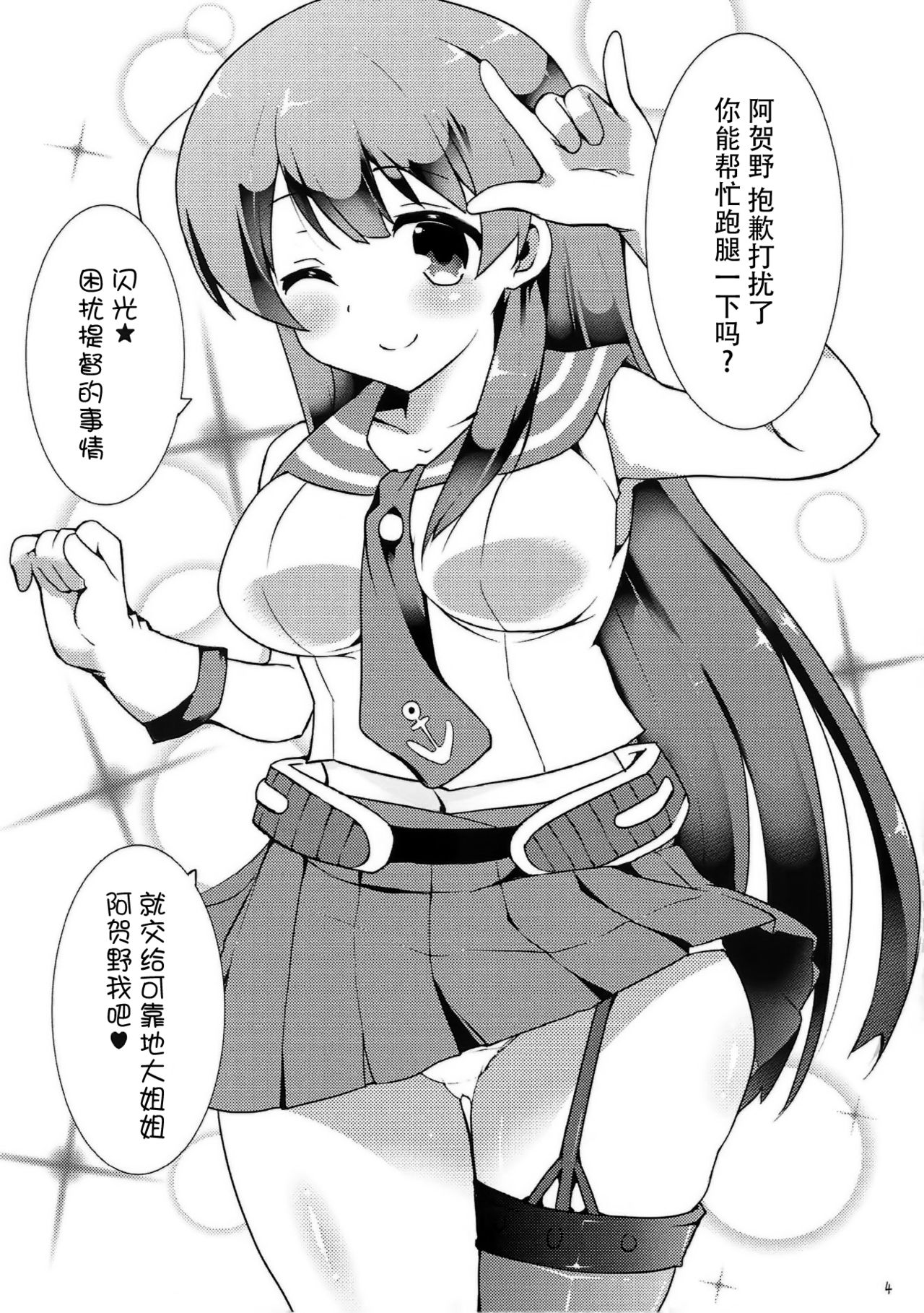 (C92) [三三五屋 (三三五風)] 阿賀野はちょろイン!? (艦隊これくしょん -艦これ-) [中国翻訳]