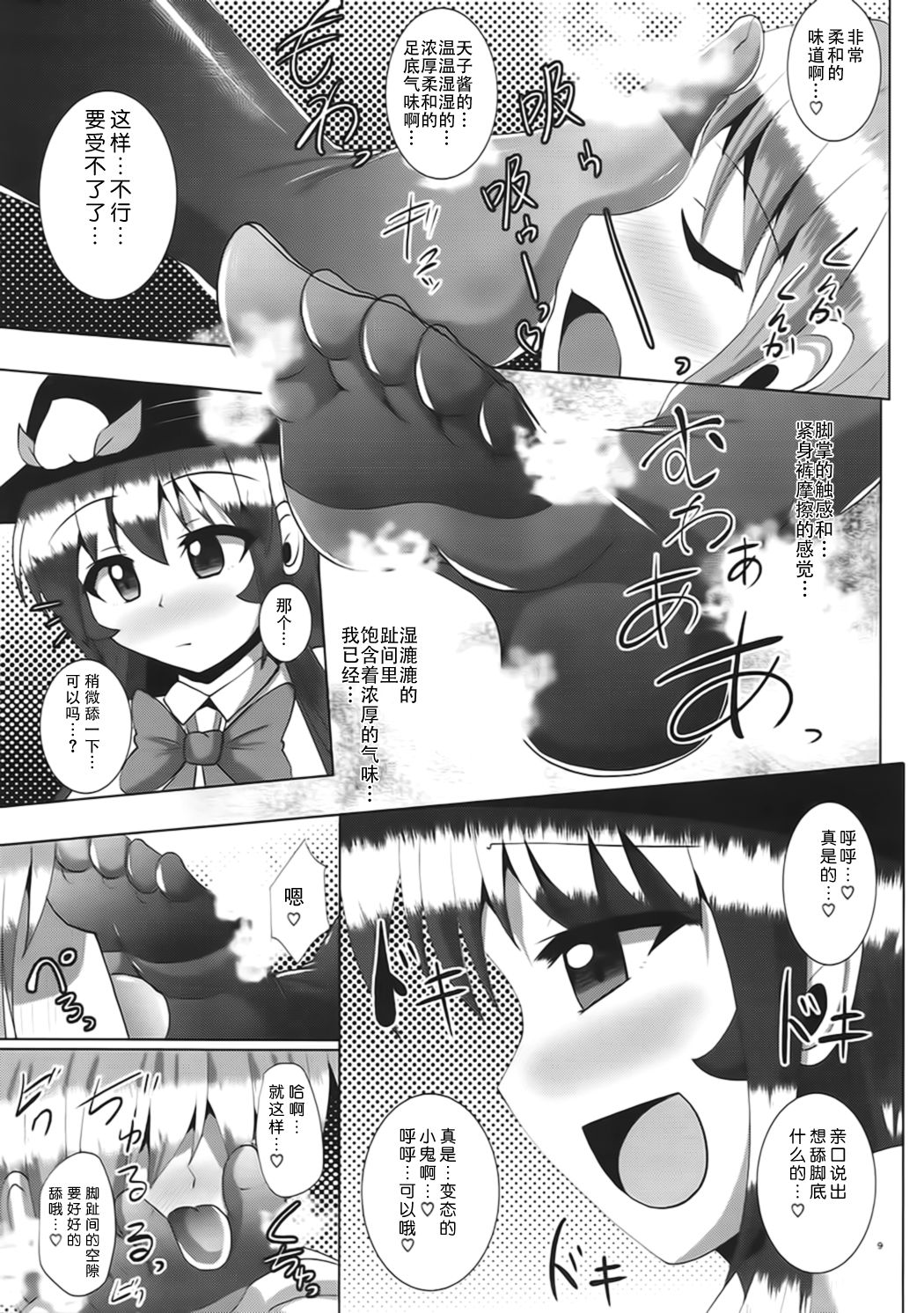 (ふたけっと12.5) [Mebiusの環 (Nyx)] ふたなり天子ちゃんに踏まれて掘られる本 (東方Project) [中国翻訳]