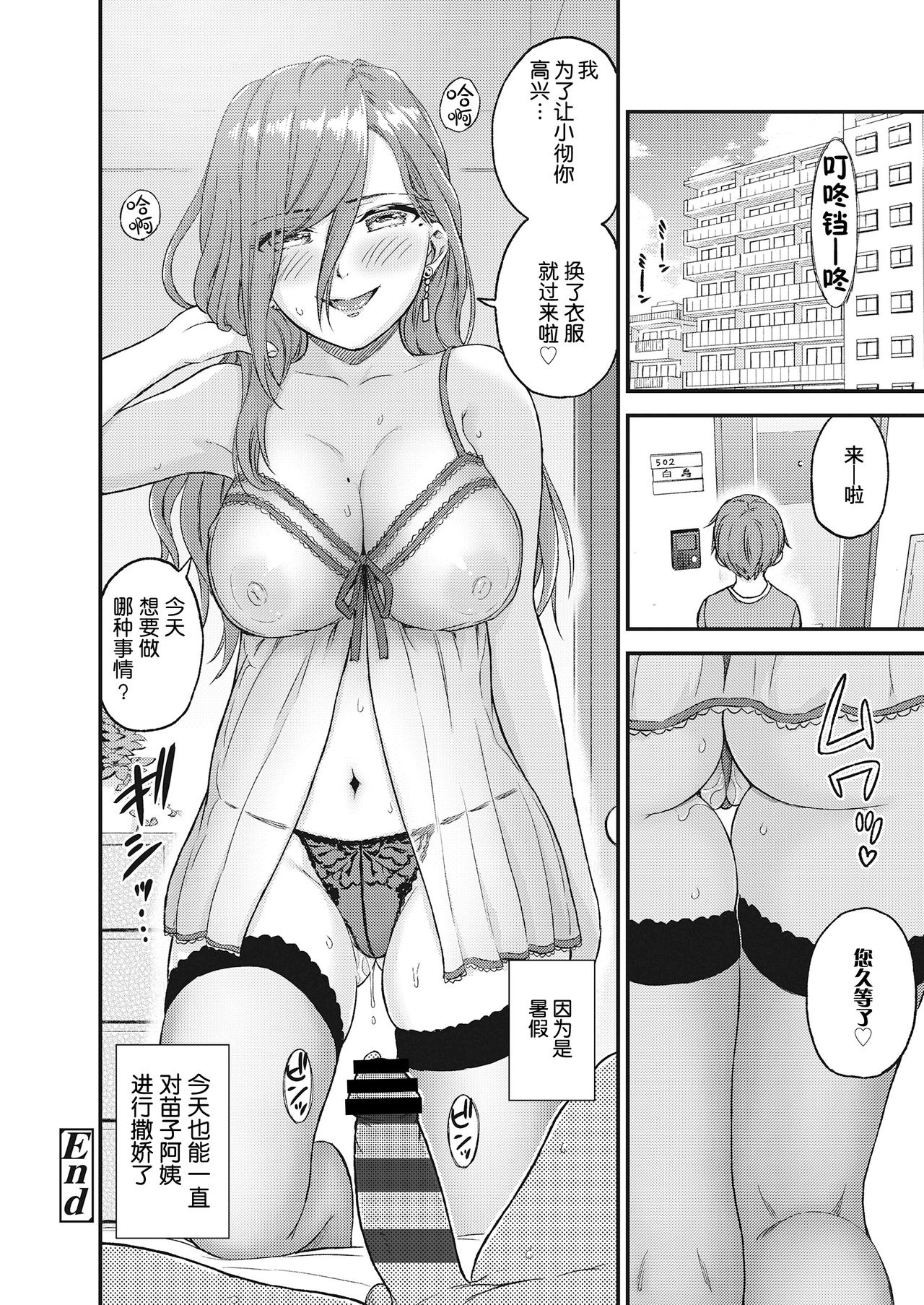 [三崎 (東野みかん)] おっぱいな夏休み [中国翻訳]