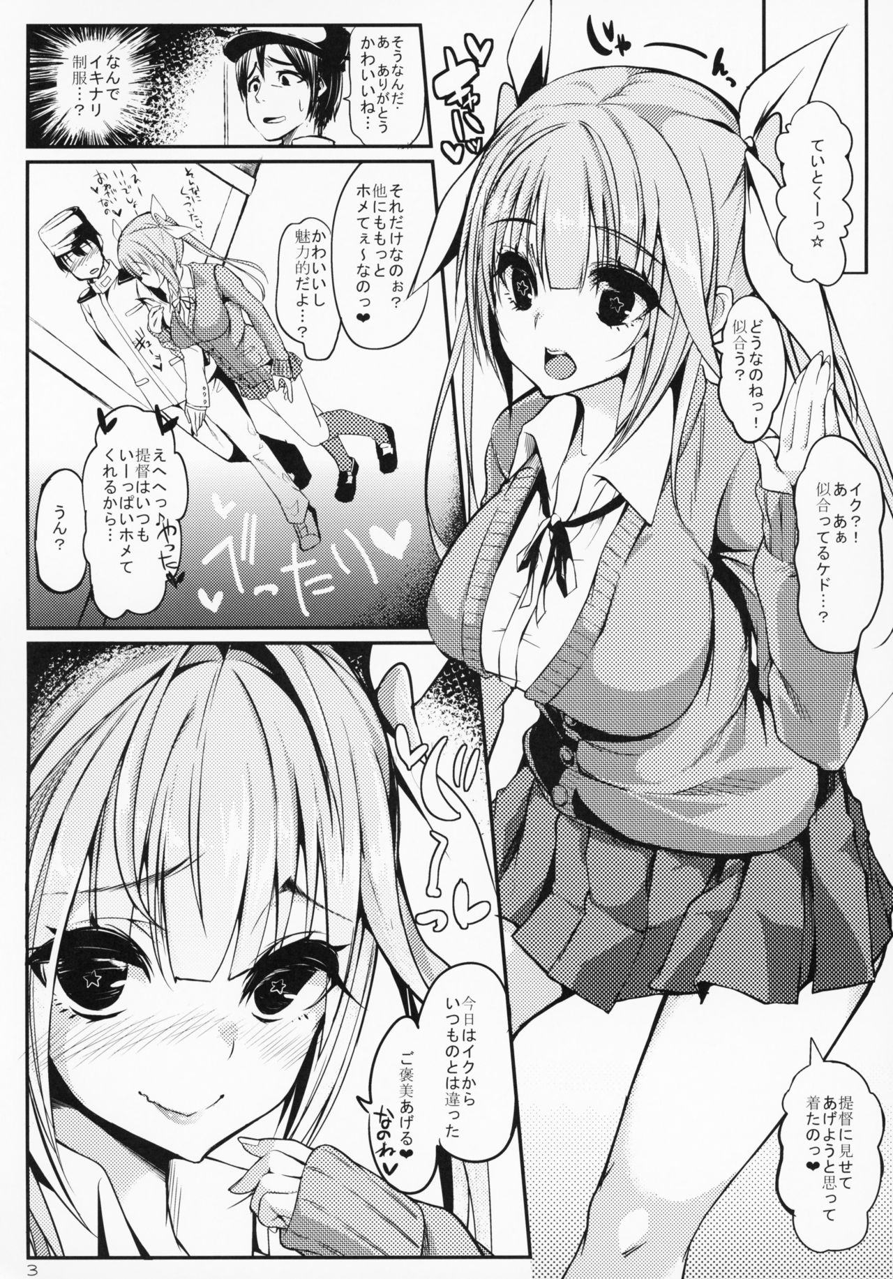 (C89) [だぶるだいす (ぶん)] 甘え上手ないくちゃんの甘やかしエッチ (艦隊これくしょん -艦これ-)