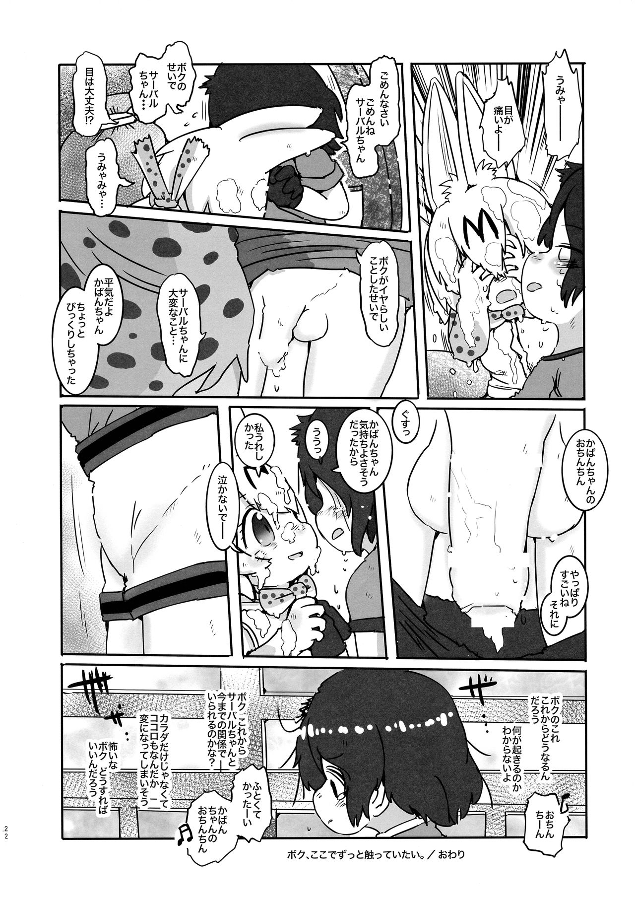 (フレンズチホー8) [ふらんくふると御膳 (よろず)] サンドスターのせいだから☆ (けものフレンズ)