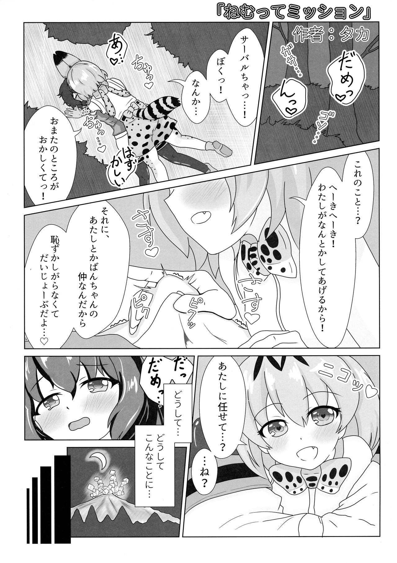 (フレンズチホー8) [ふらんくふると御膳 (よろず)] サンドスターのせいだから☆ (けものフレンズ)